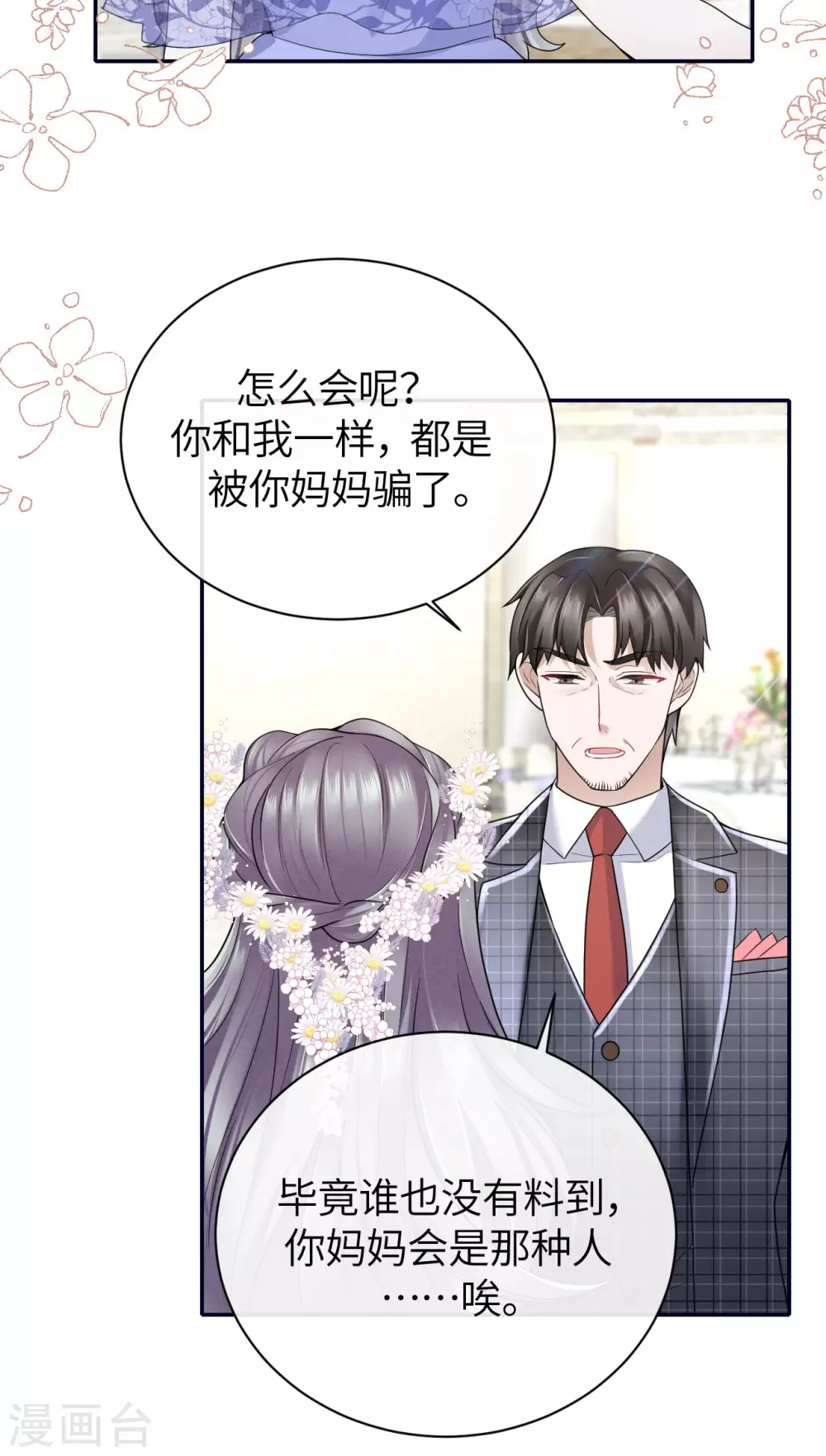 第66话 我才是真正的继承人 第8页
