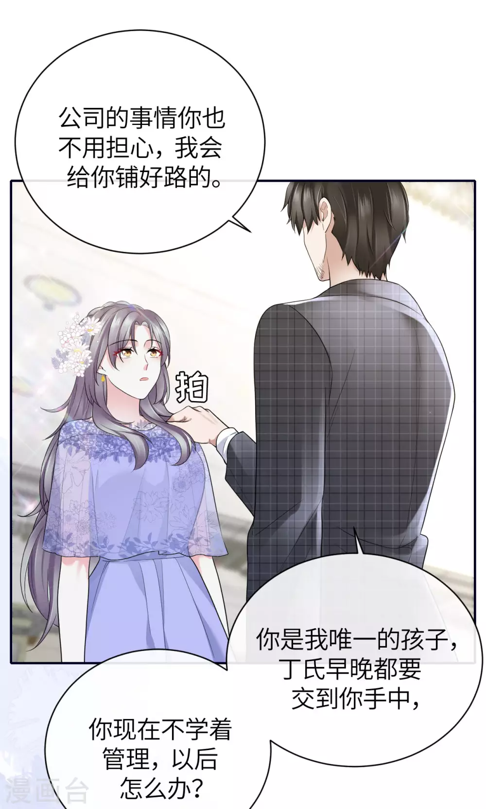第66话 我才是真正的继承人 第9页