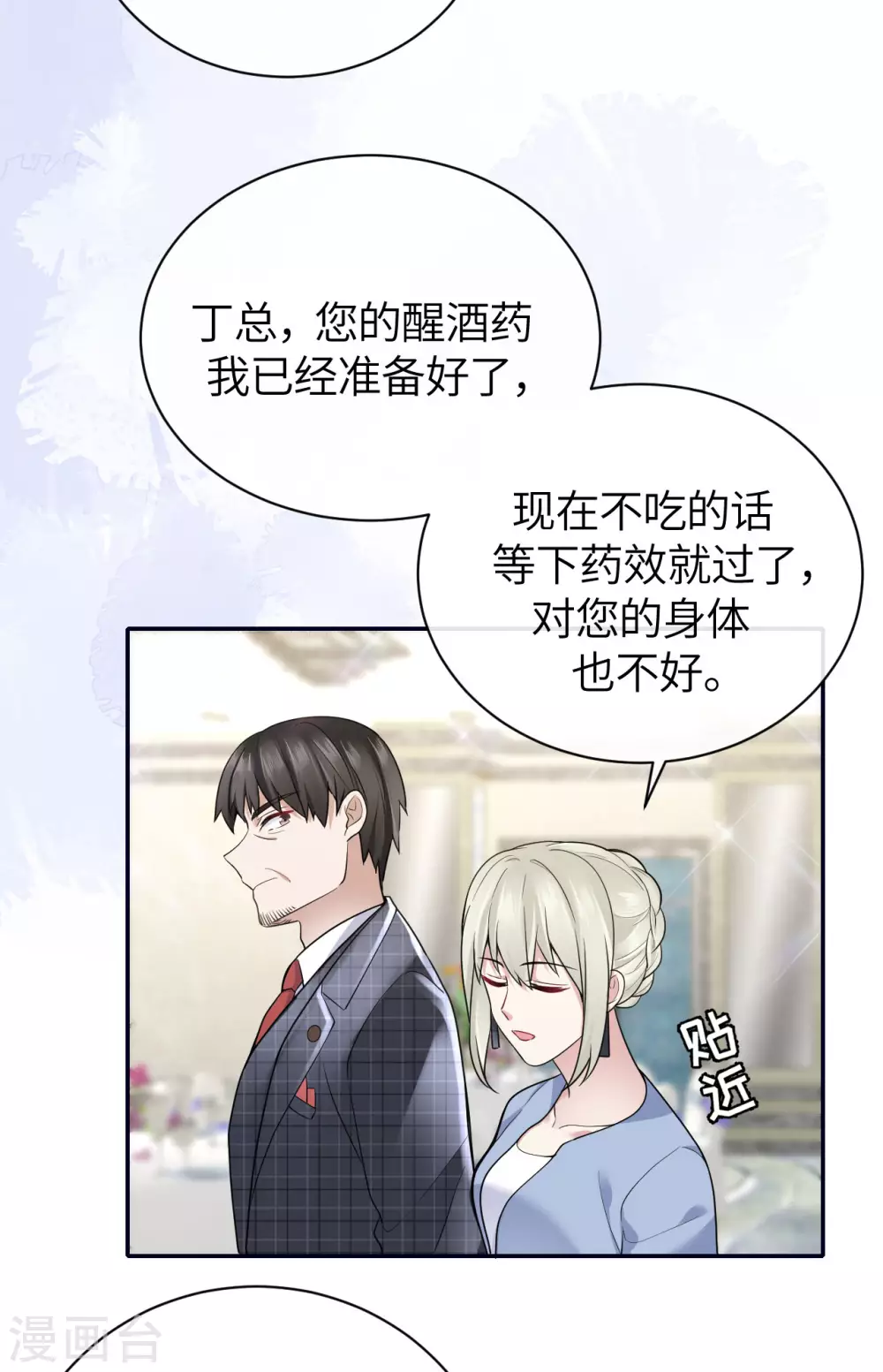 第66话 我才是真正的继承人 第10页