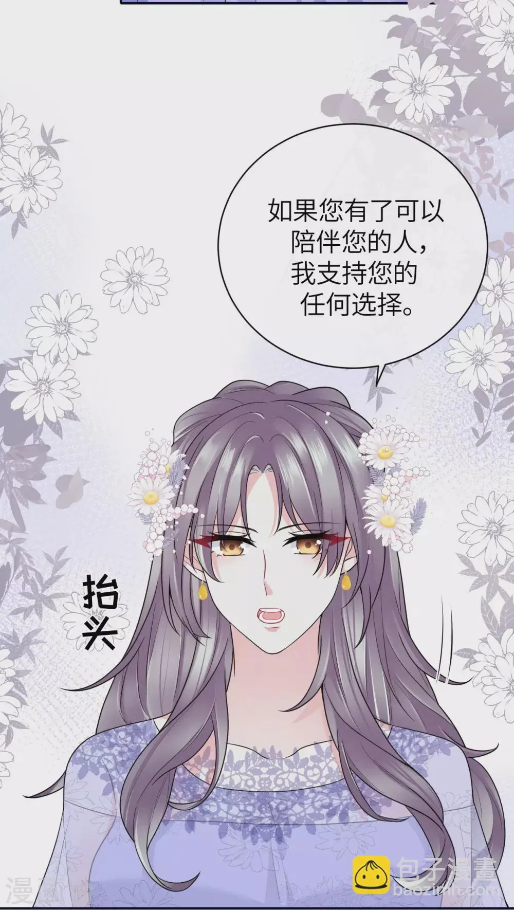 第66话 我才是真正的继承人 第13页