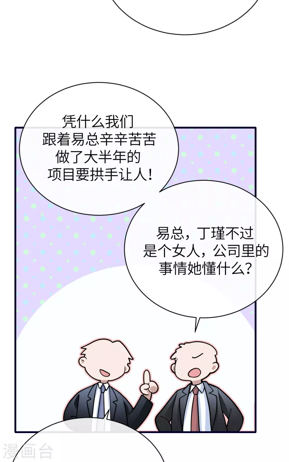 第66话 我才是真正的继承人 第18页