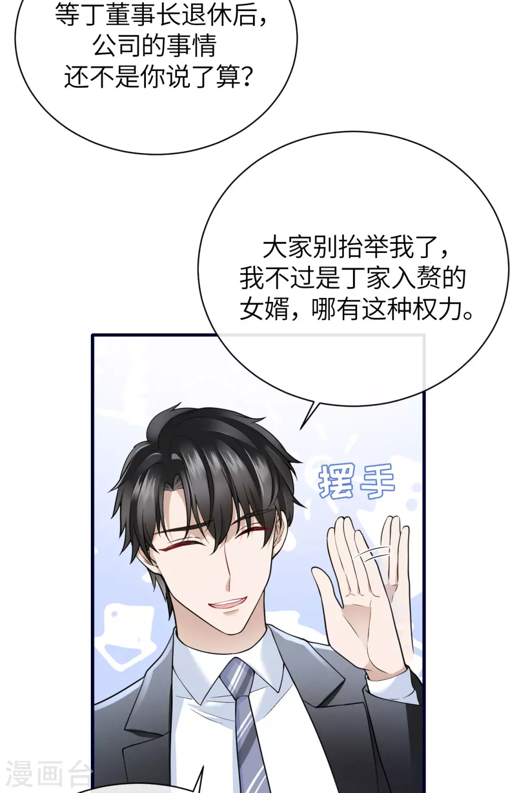 第66话 我才是真正的继承人 第19页