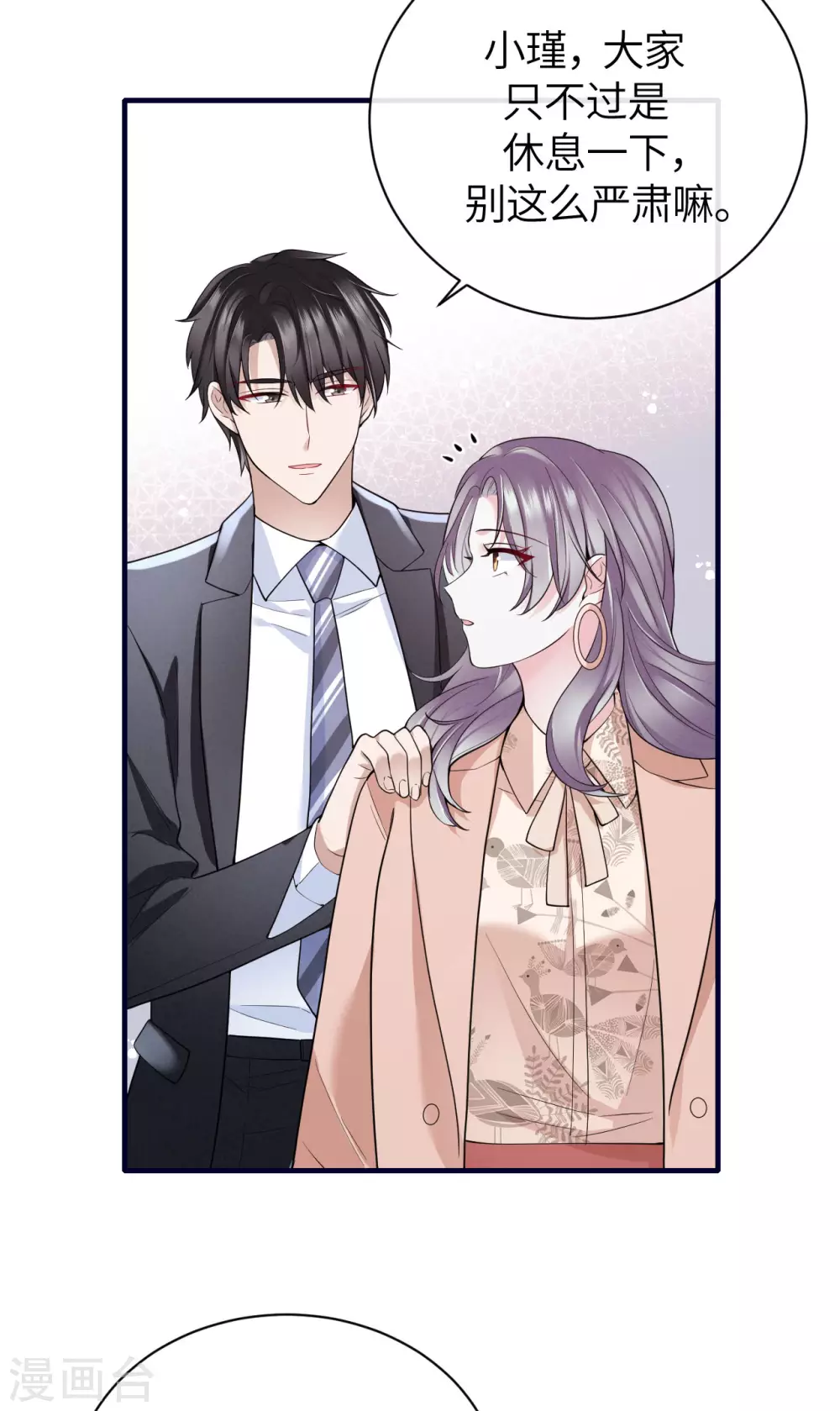 第66话 我才是真正的继承人 第23页