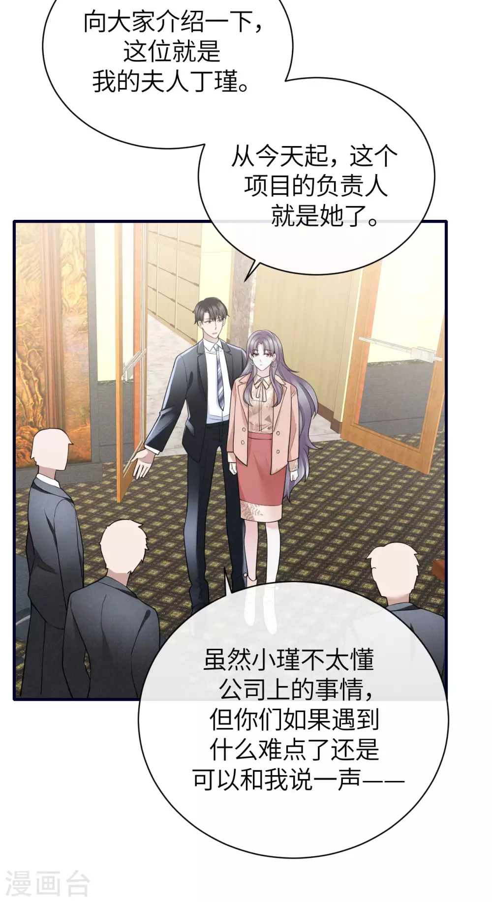 第66话 我才是真正的继承人 第24页