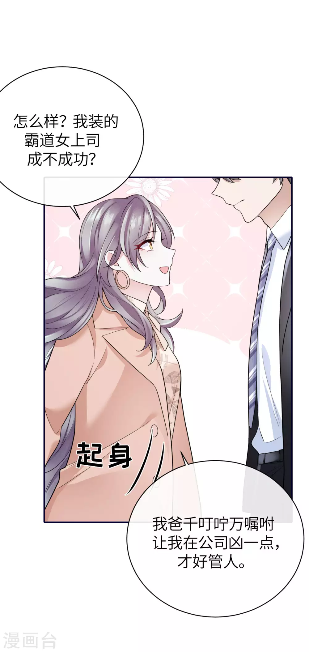 第66话 我才是真正的继承人 第31页