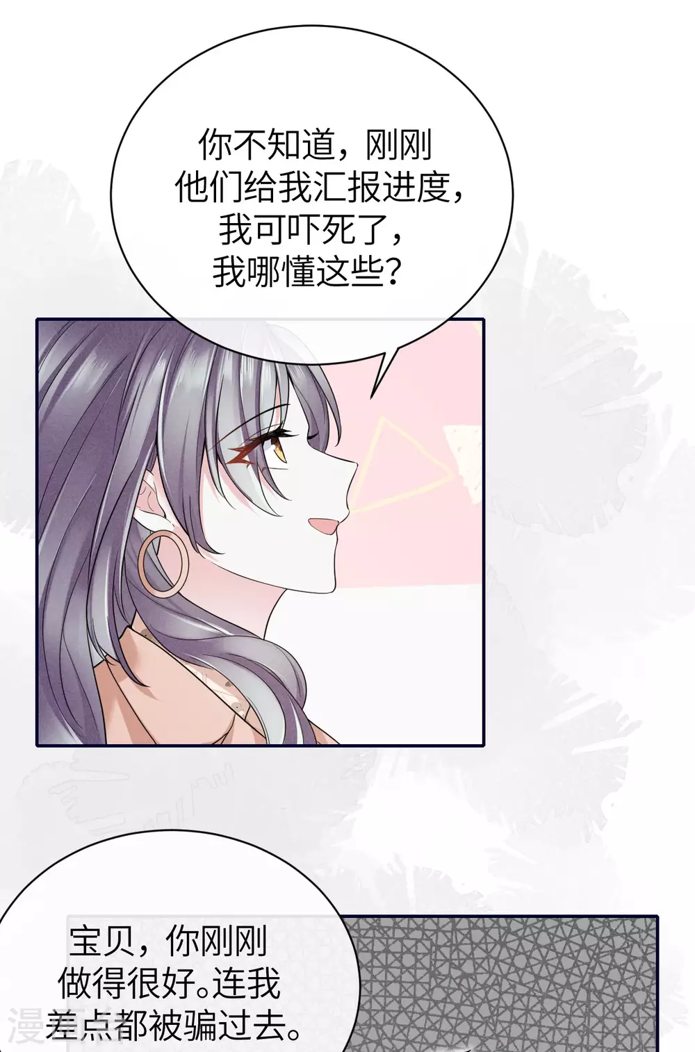 第66话 我才是真正的继承人 第32页