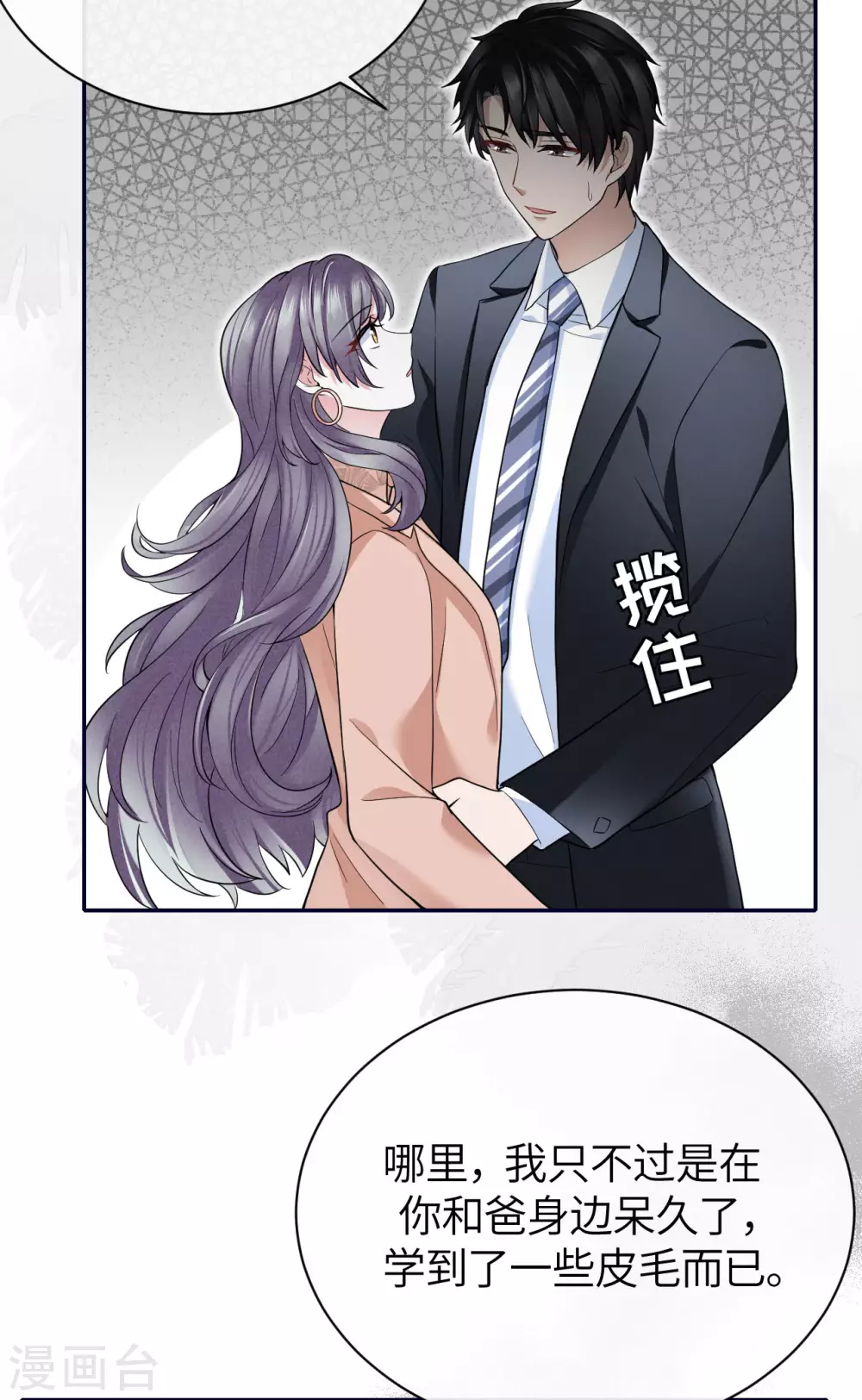 第66话 我才是真正的继承人 第33页