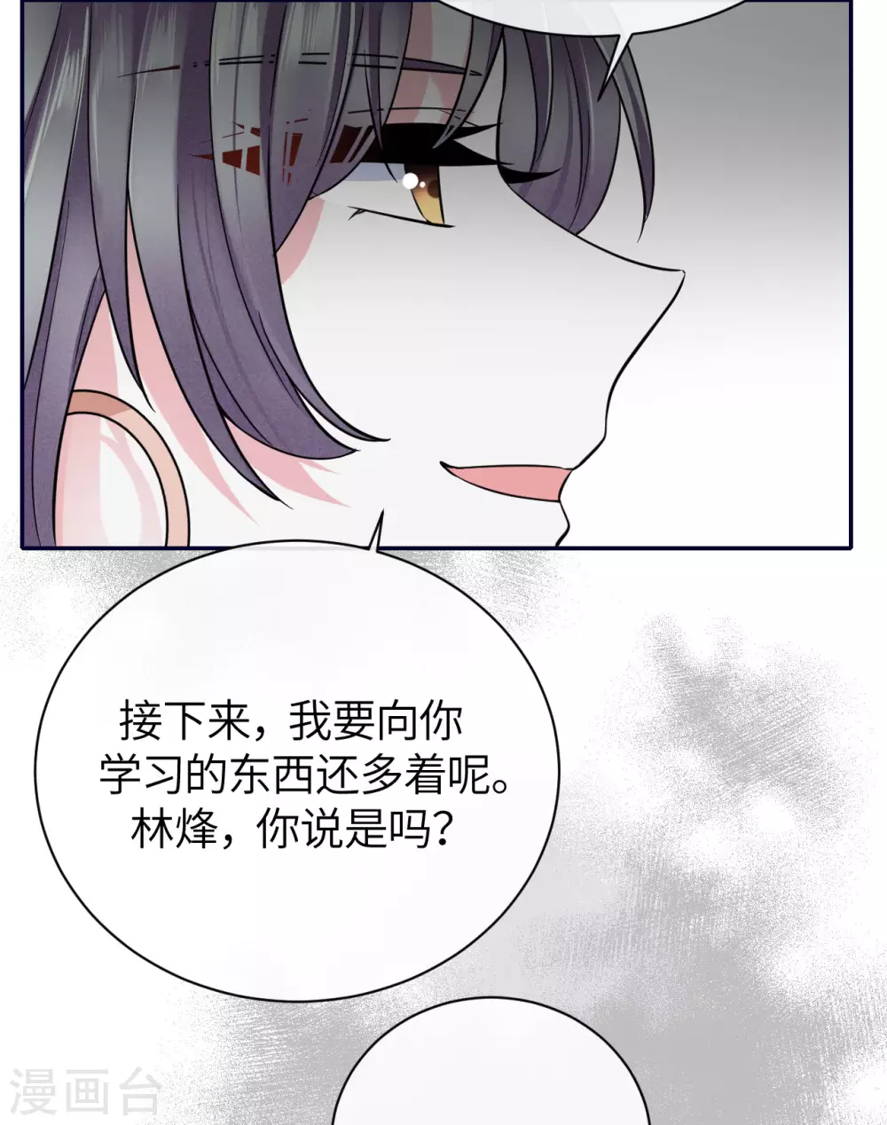 第66话 我才是真正的继承人 第34页