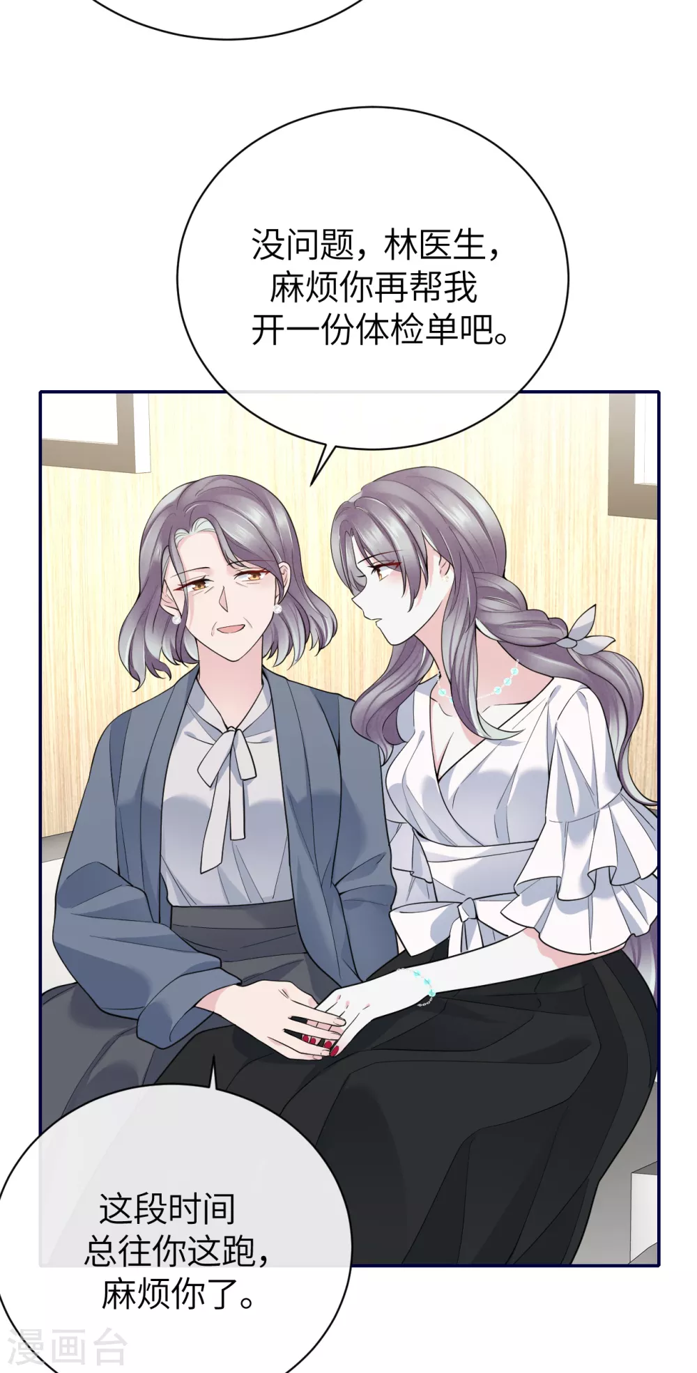 第65话 出轨的舆论 第5页