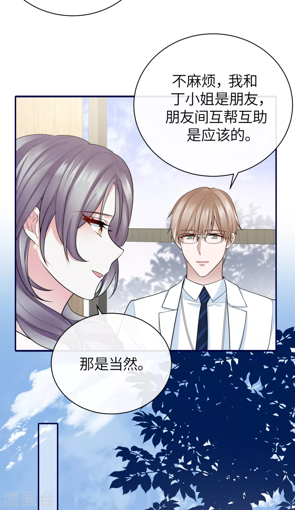 第65话 出轨的舆论 第6页