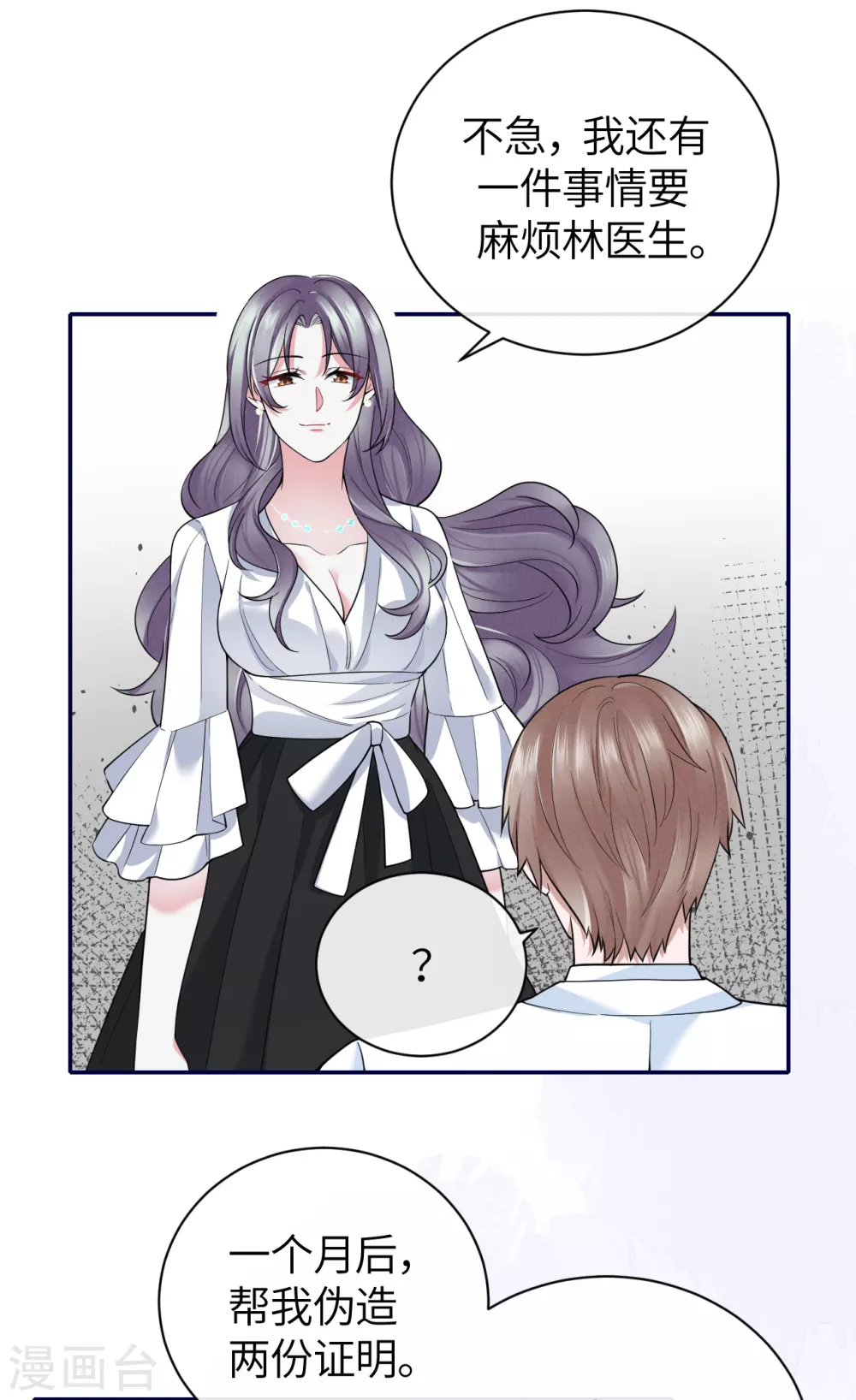 第65话 出轨的舆论 第10页