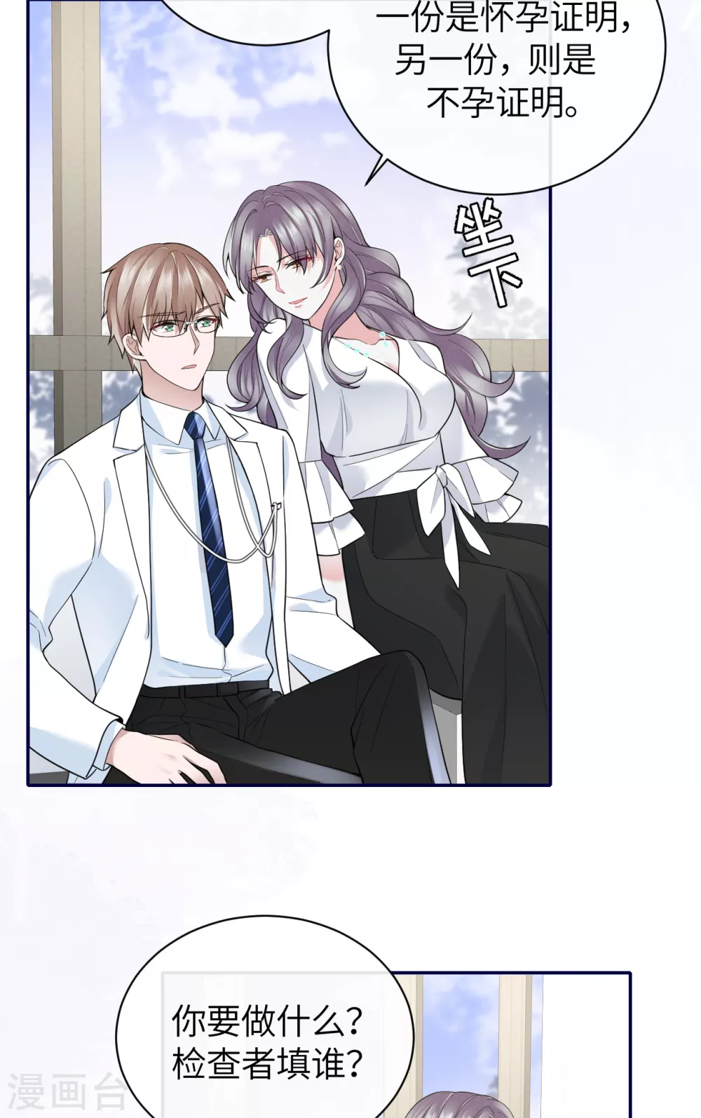 第65话 出轨的舆论 第11页