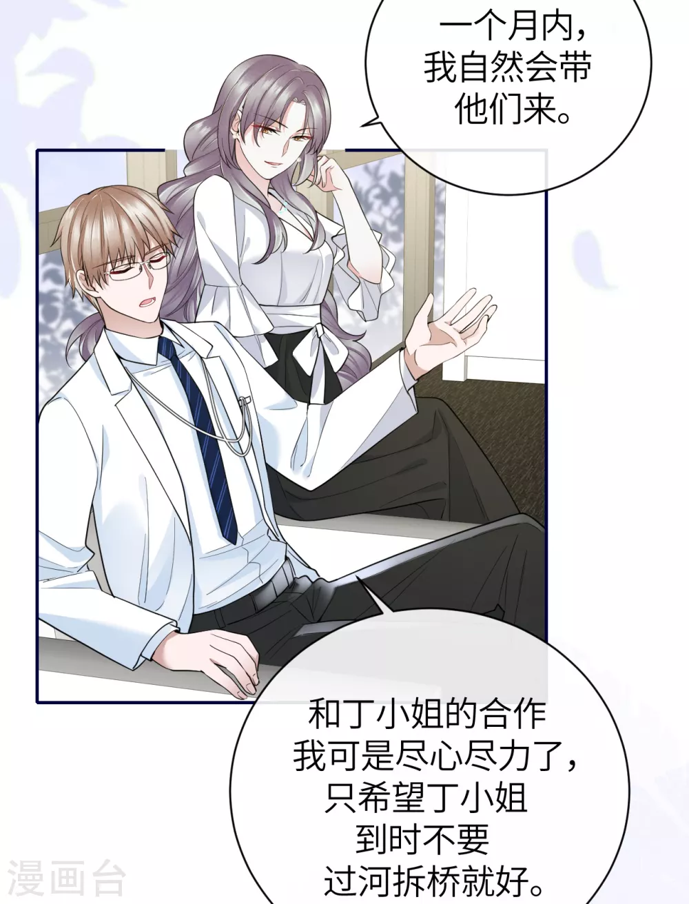 第65话 出轨的舆论 第13页