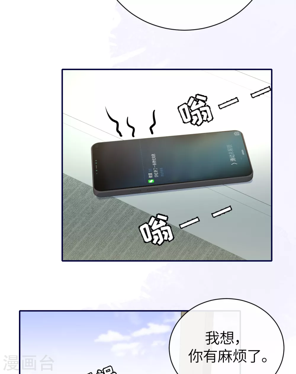 第65话 出轨的舆论 第14页