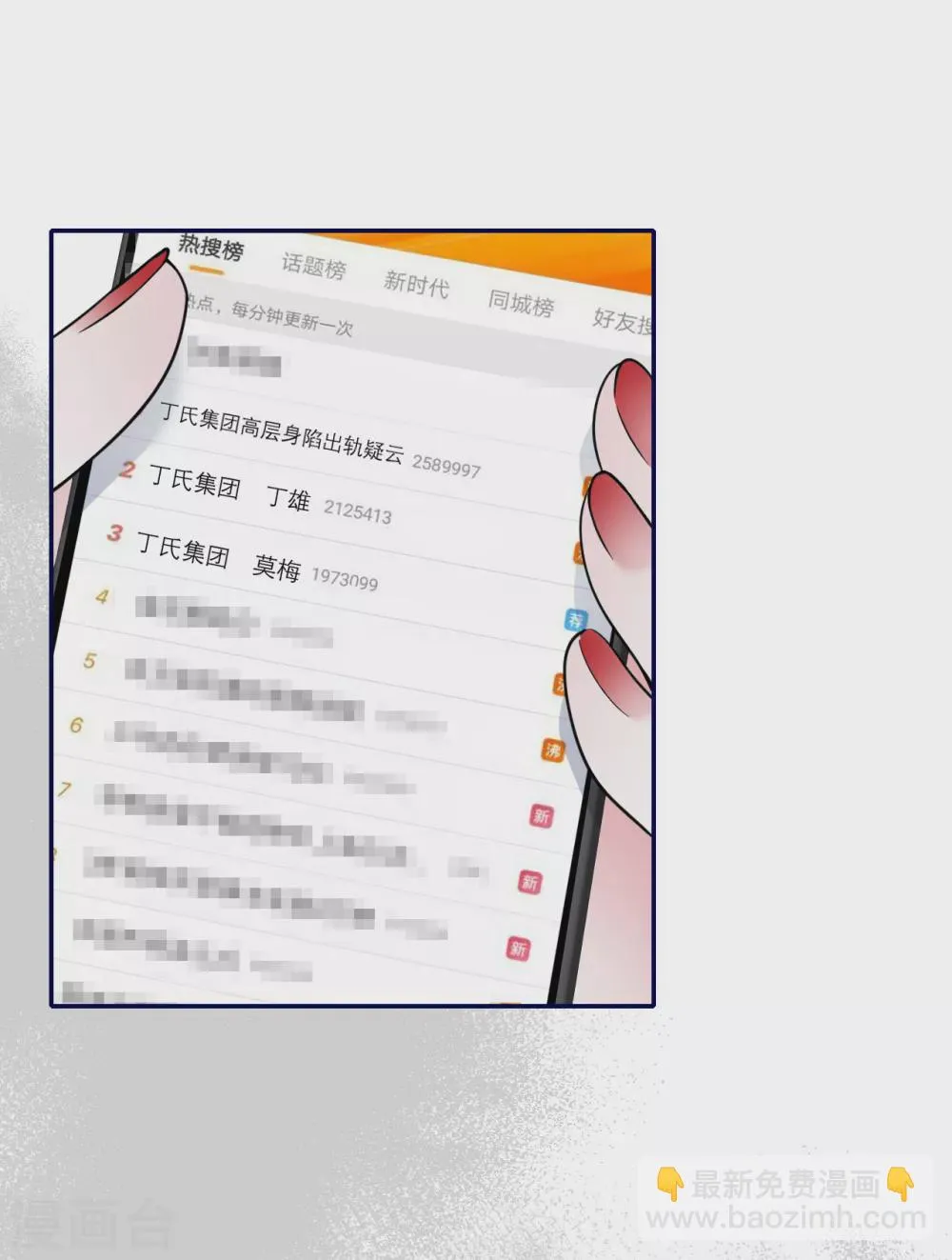 第65话 出轨的舆论 第17页