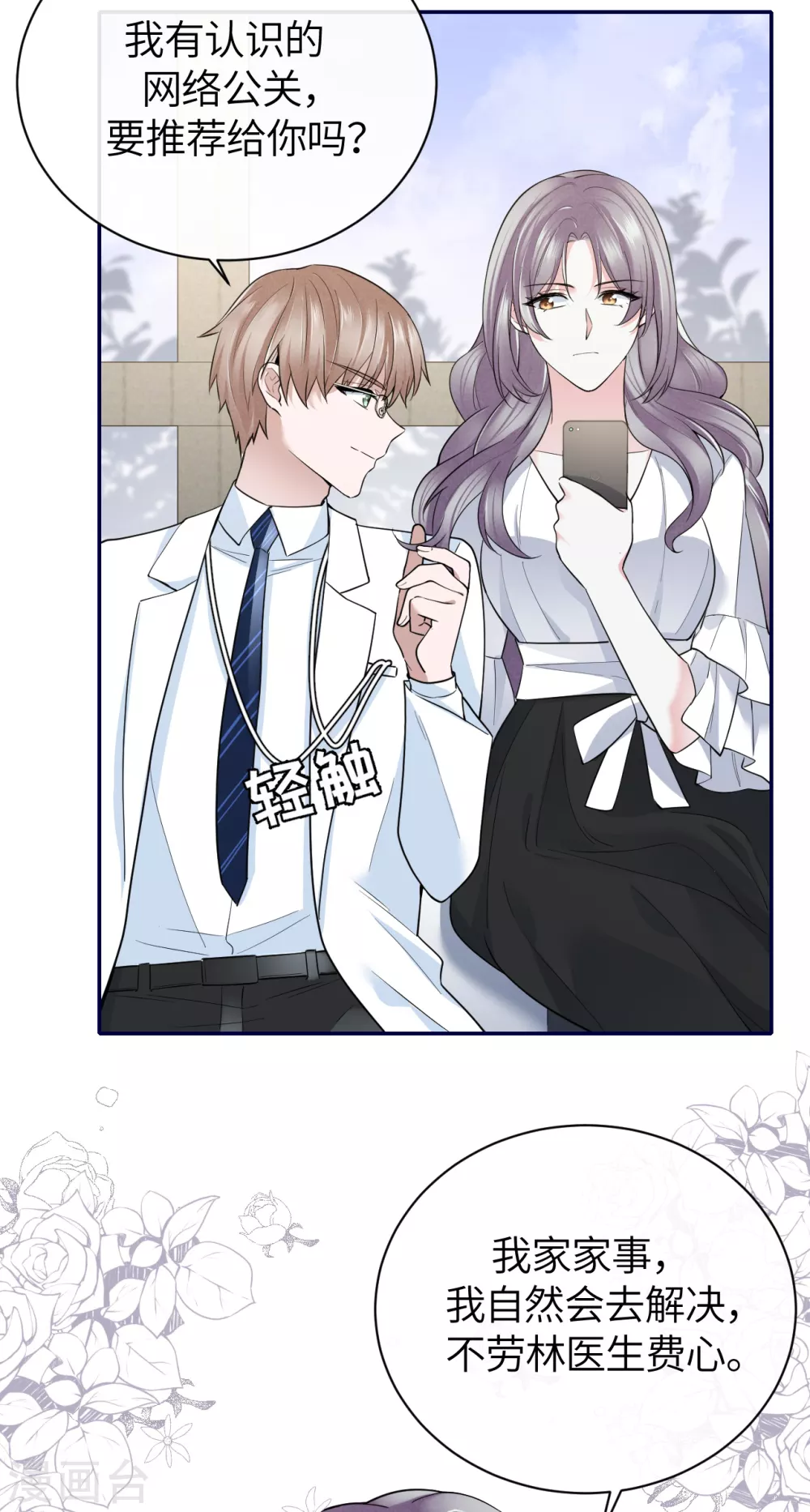 第65话 出轨的舆论 第20页