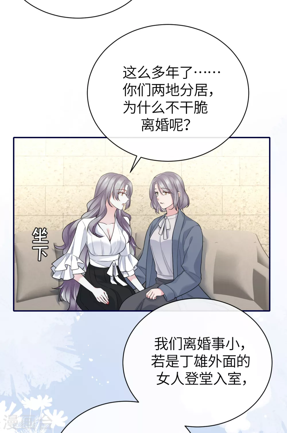 第65话 出轨的舆论 第25页