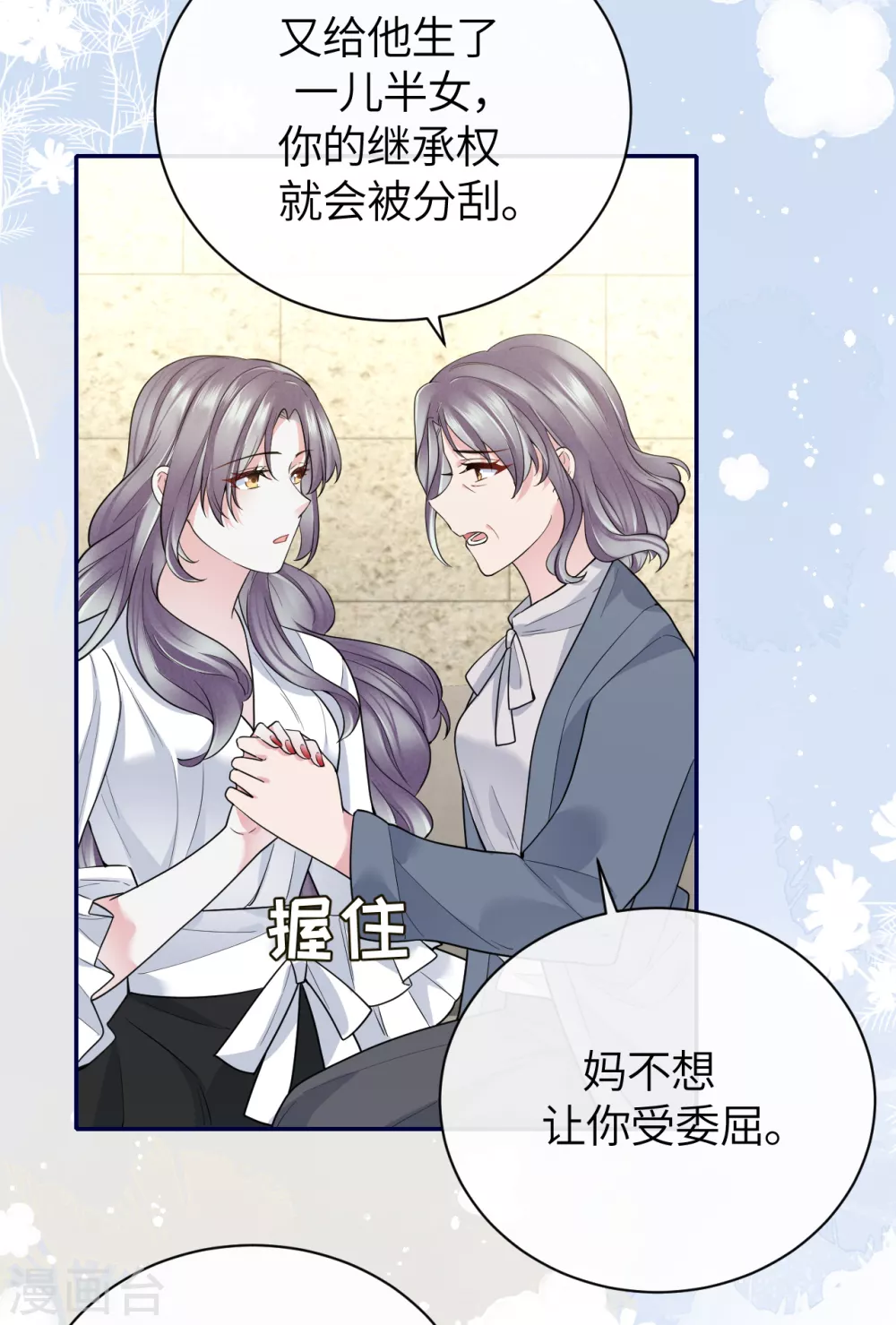 第65话 出轨的舆论 第26页