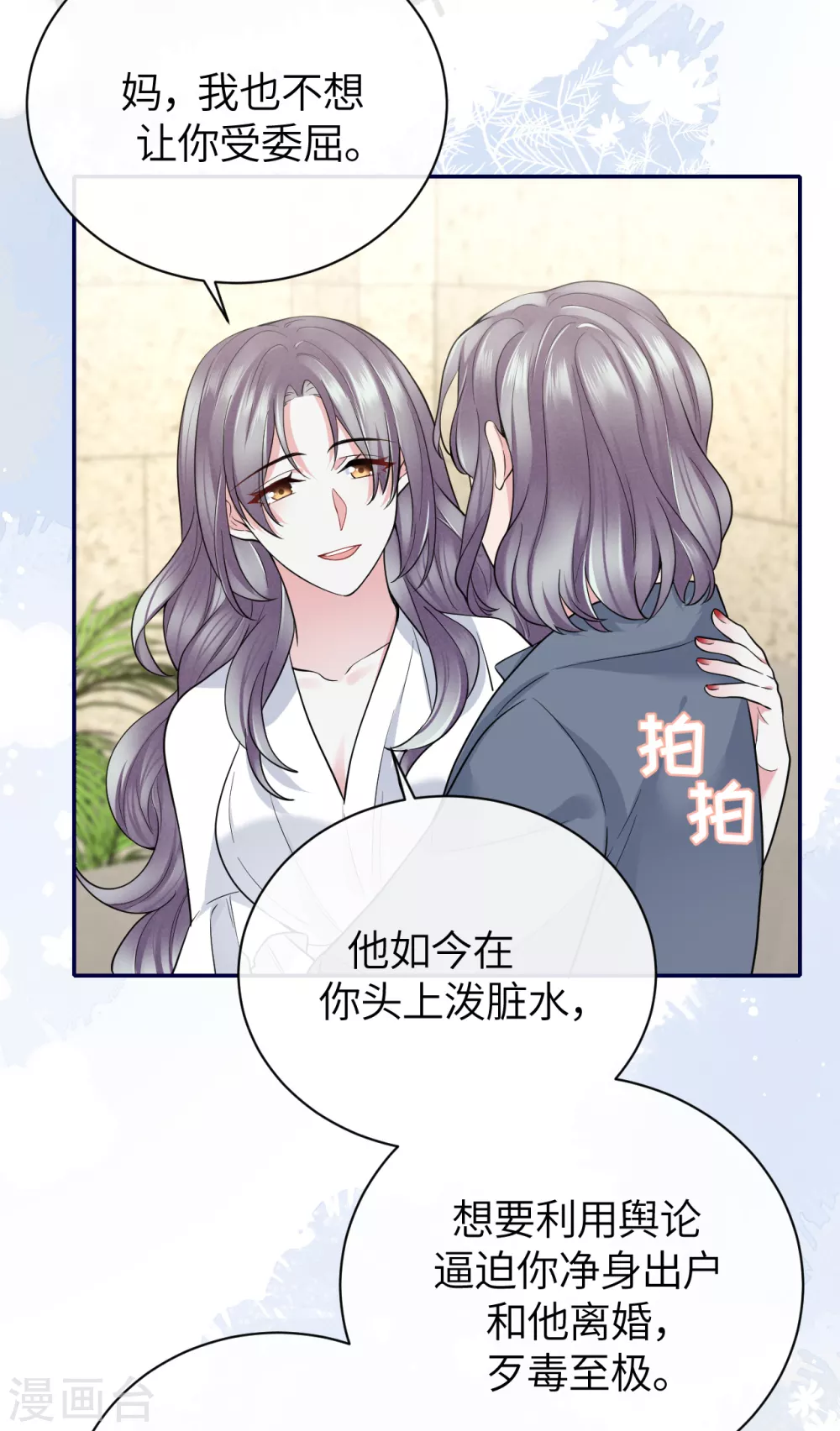 第65话 出轨的舆论 第27页