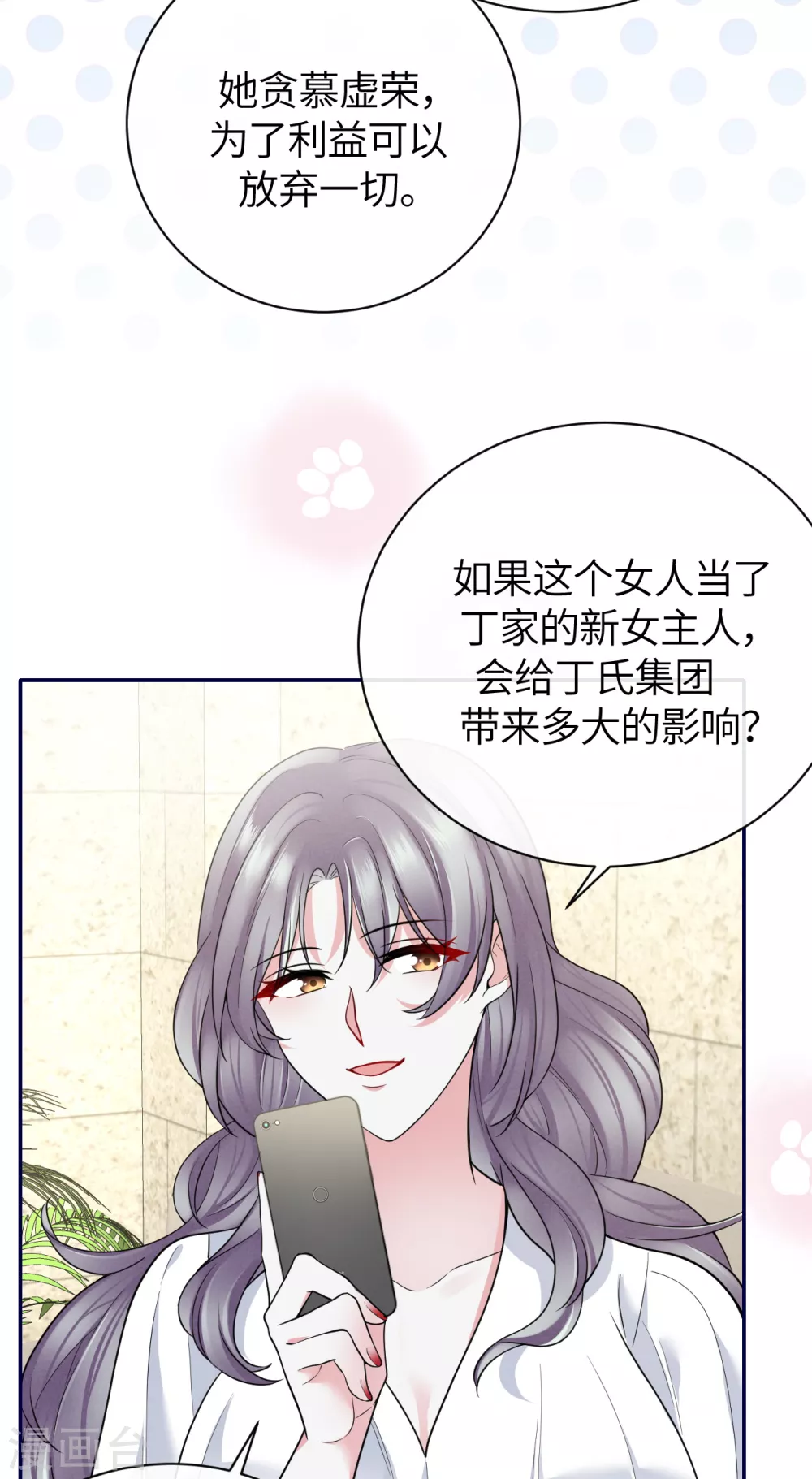 第65话 出轨的舆论 第30页