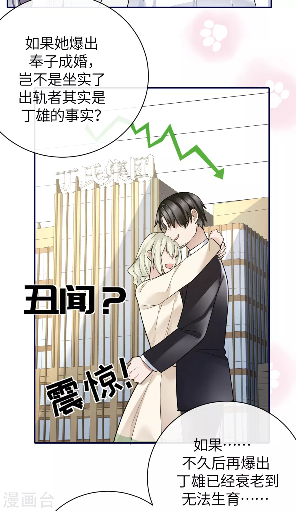 第65话 出轨的舆论 第31页