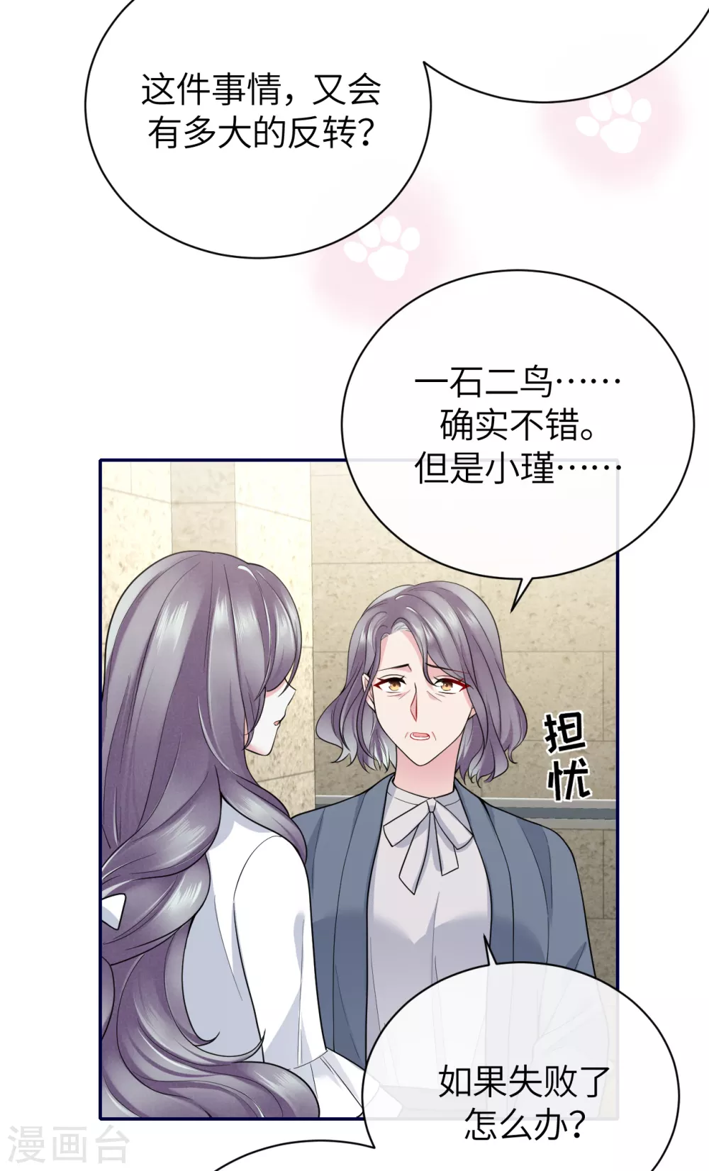 第65话 出轨的舆论 第32页