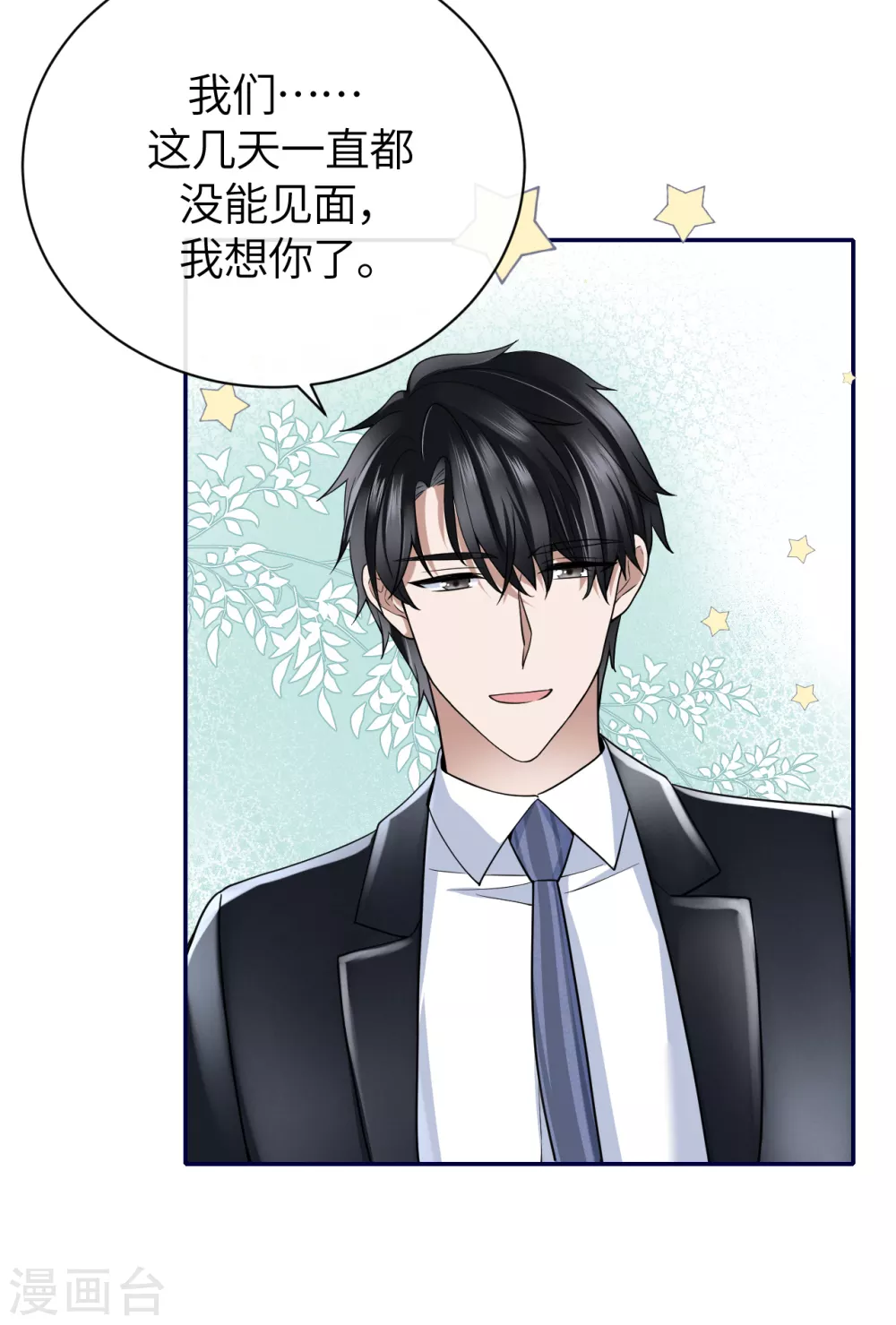 第64话 叶轩，快醒醒！ 第8页