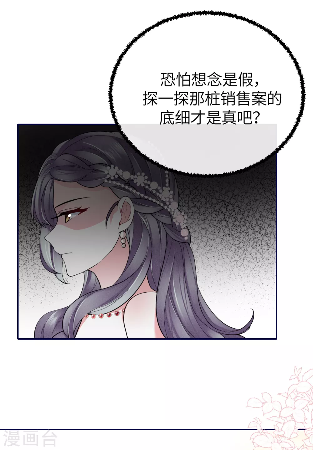 第64话 叶轩，快醒醒！ 第9页