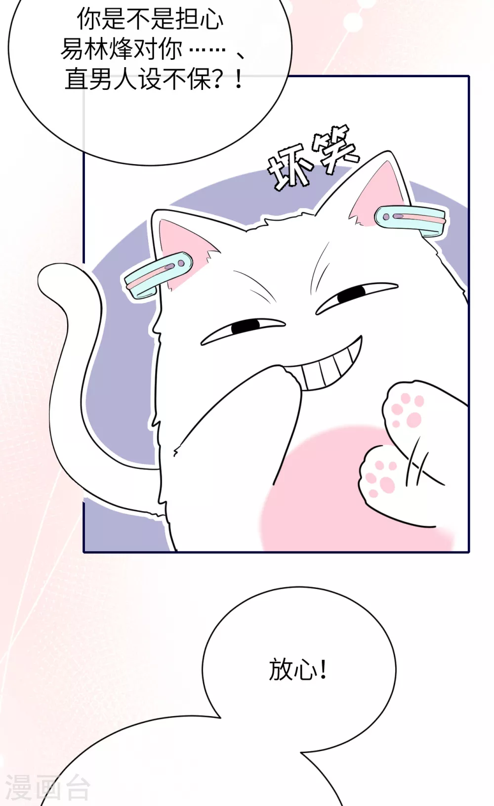 第64话 叶轩，快醒醒！ 第15页