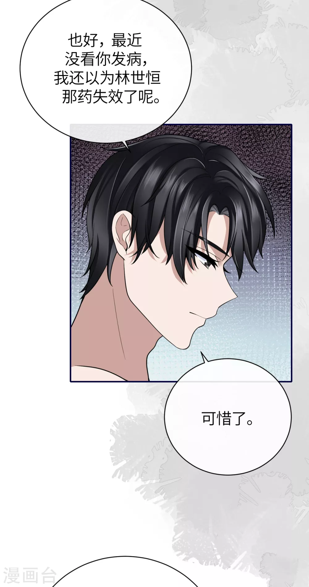 第64话 叶轩，快醒醒！ 第27页