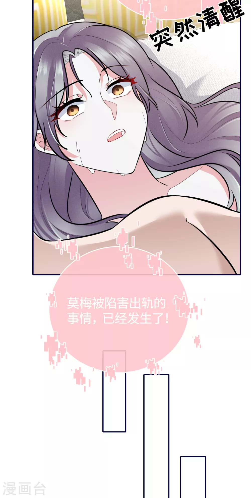 第64话 叶轩，快醒醒！ 第35页