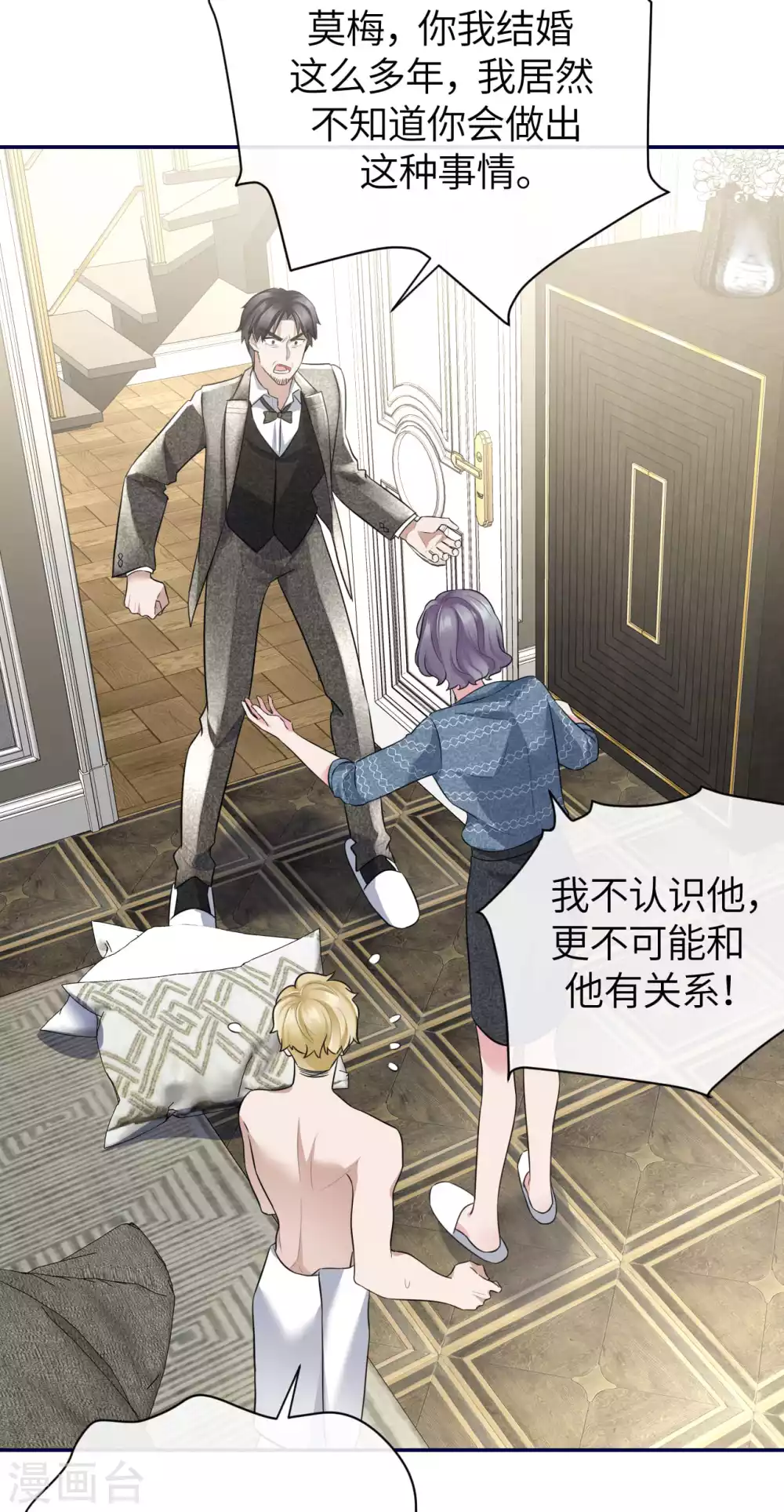 第64话 叶轩，快醒醒！ 第38页