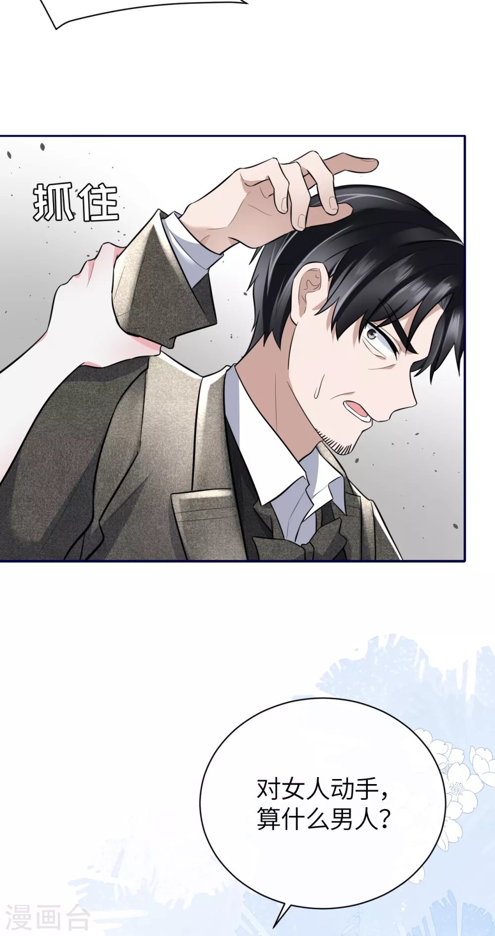 第64话 叶轩，快醒醒！ 第40页