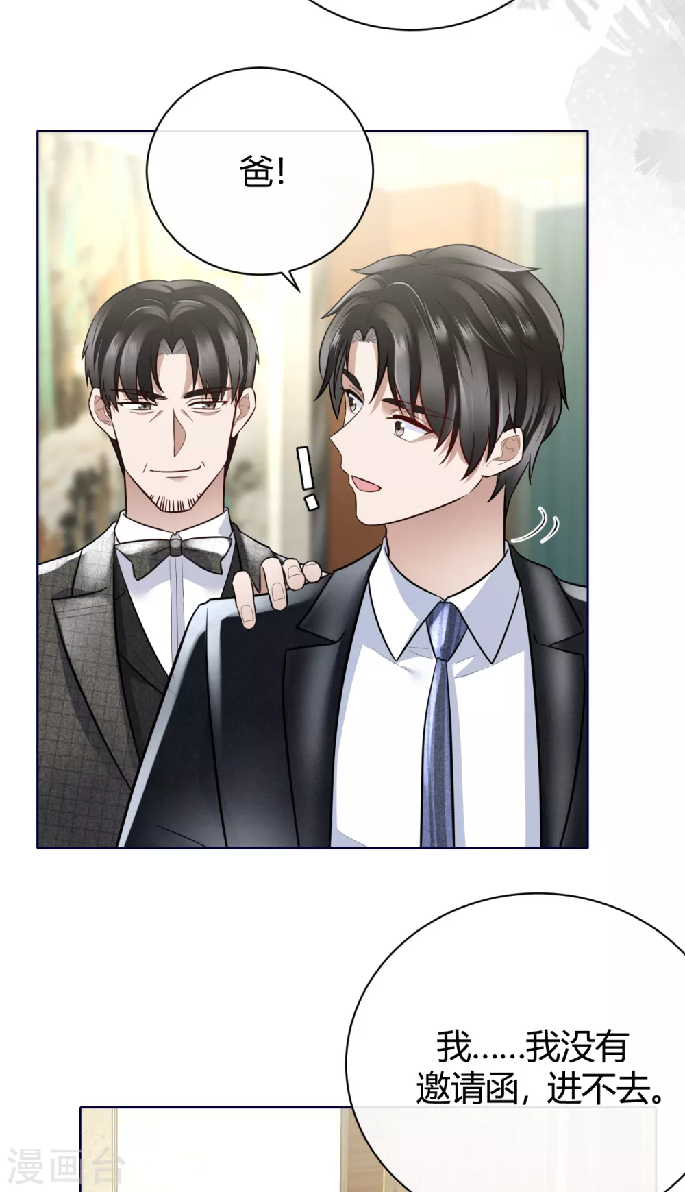 第63话 别忘了我们的计划 第11页