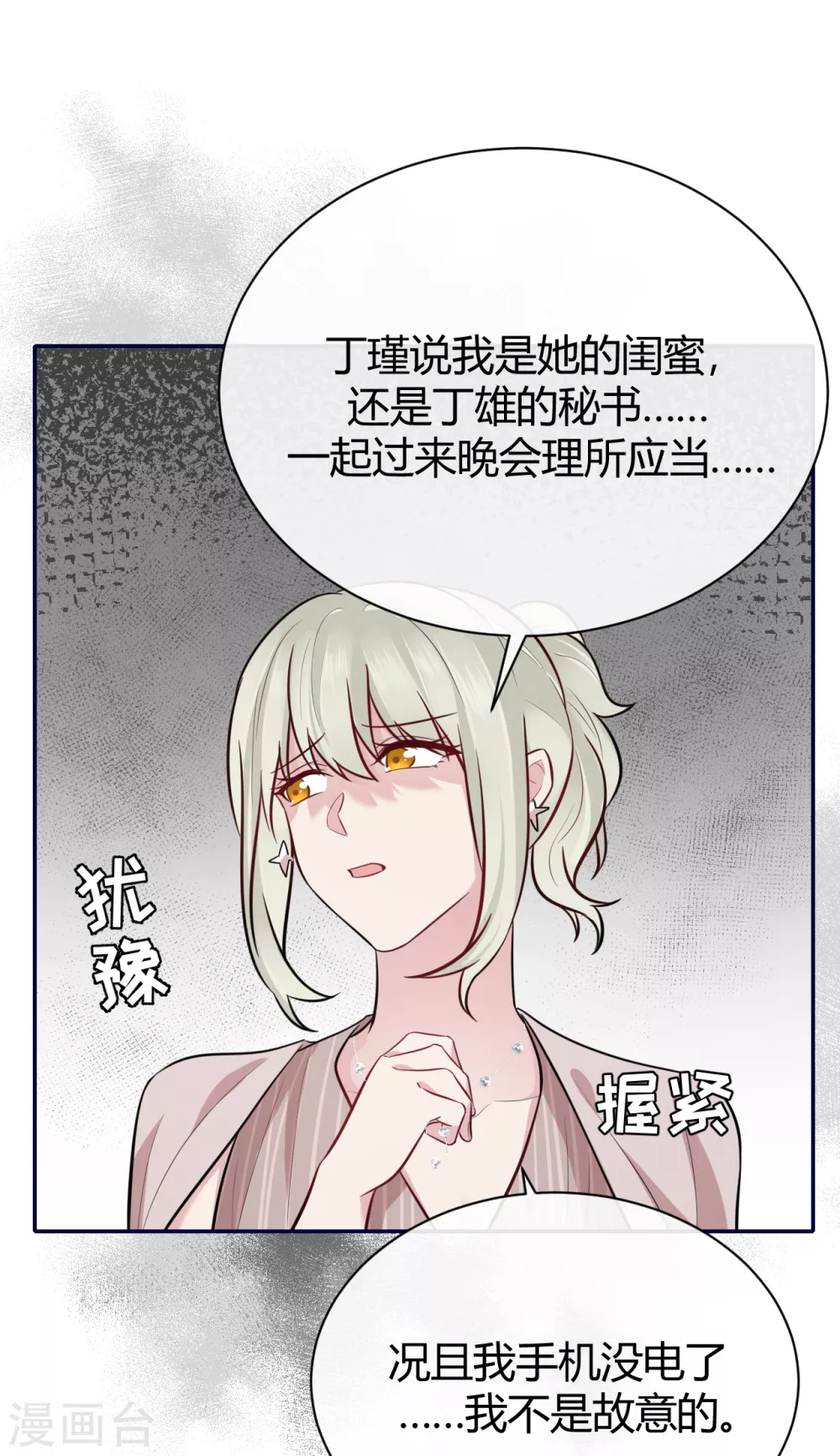 第63话 别忘了我们的计划 第31页