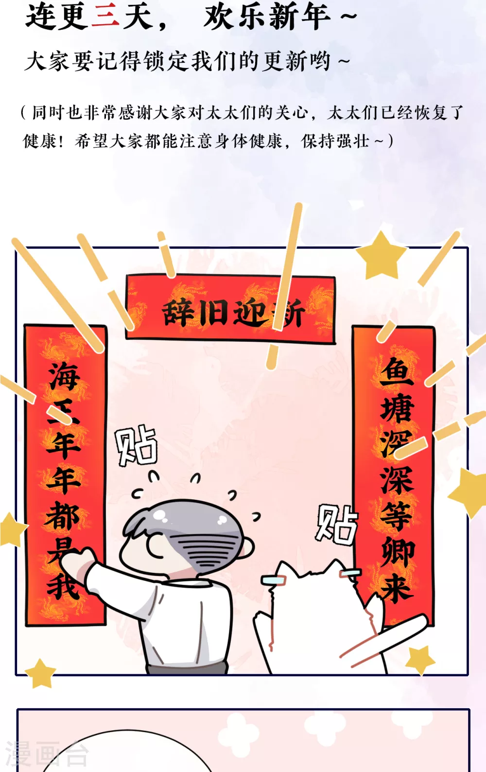 春节番外 第2页