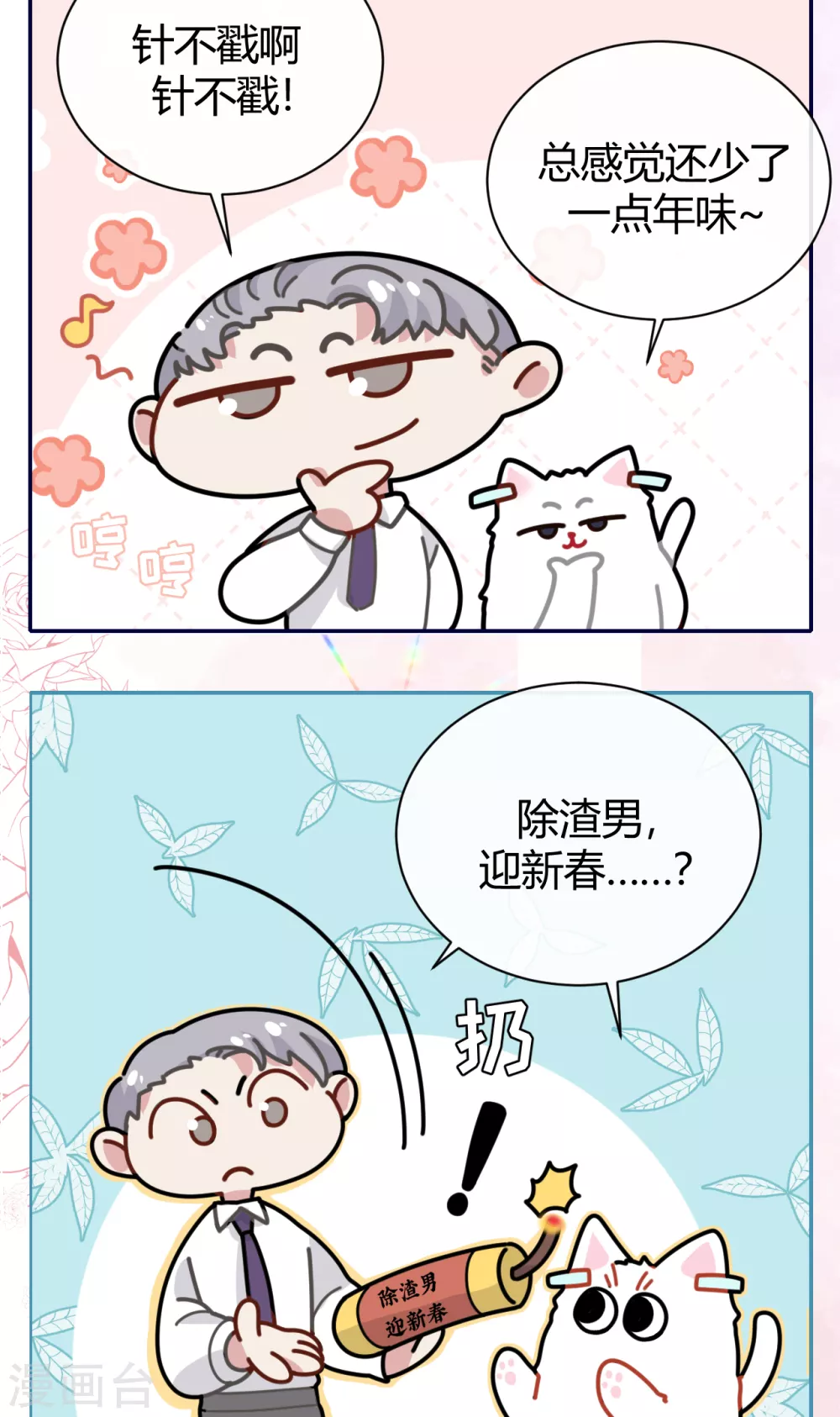 春节番外 第3页
