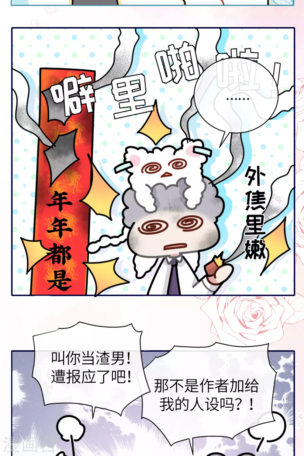 春节番外 第4页