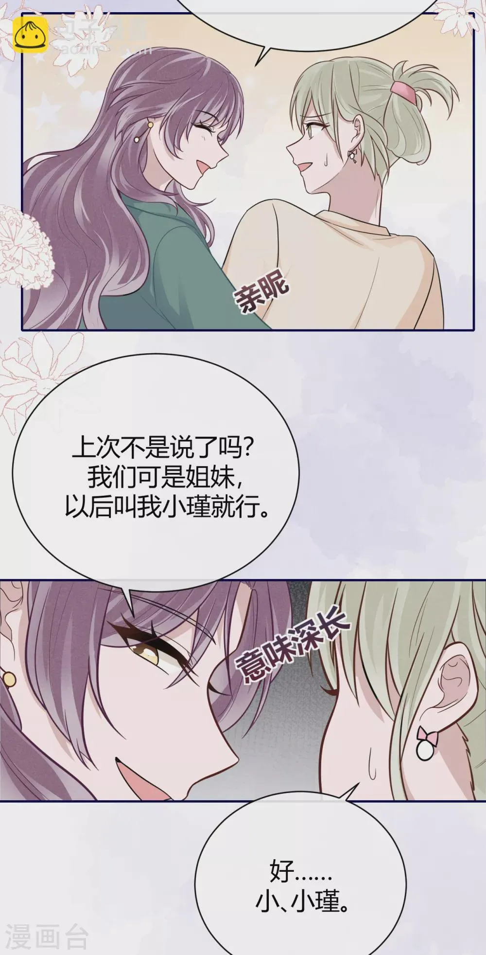 第62话 暴风雨前的平静 第29页
