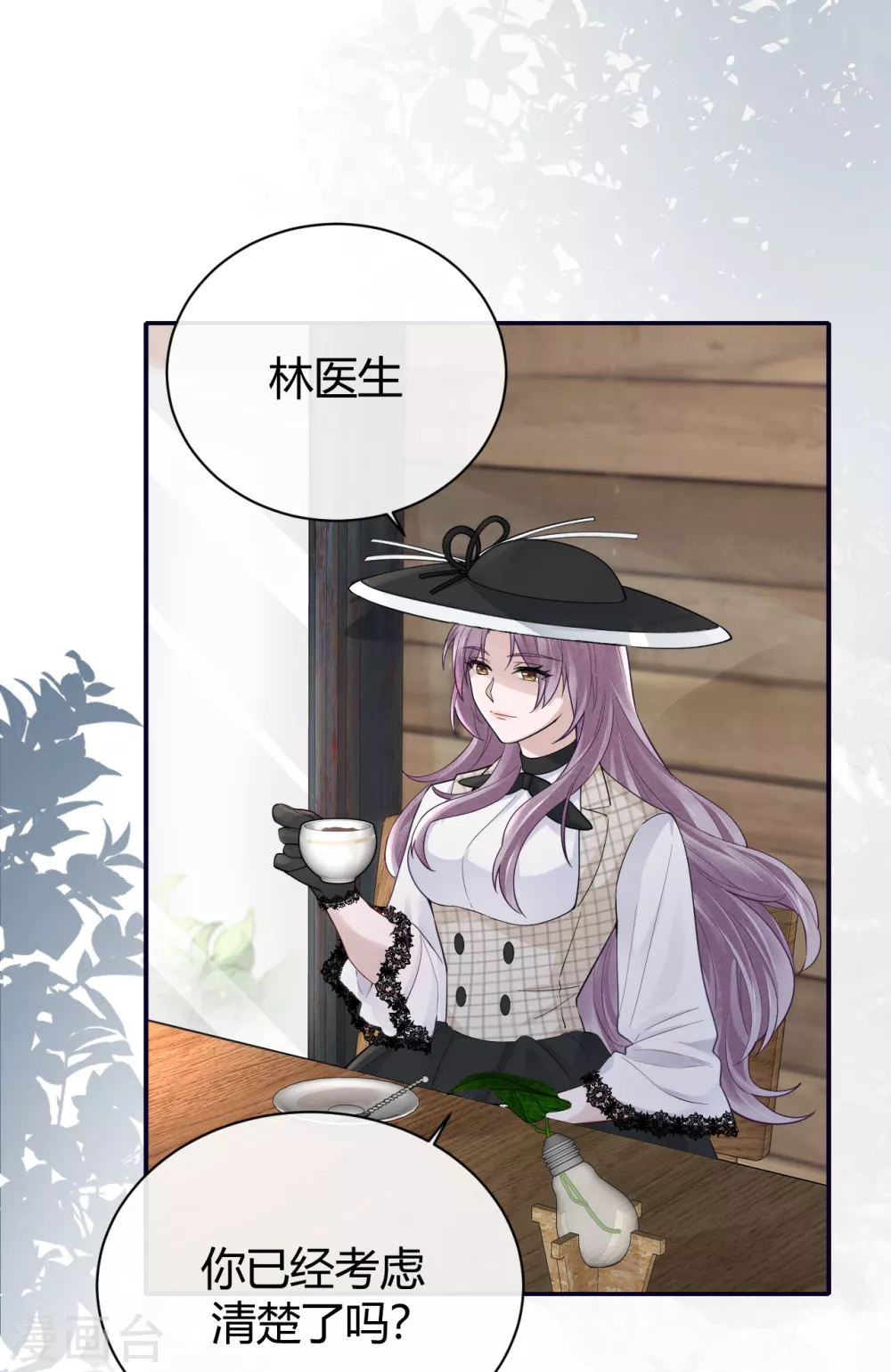 第61话 大学聚会 第4页