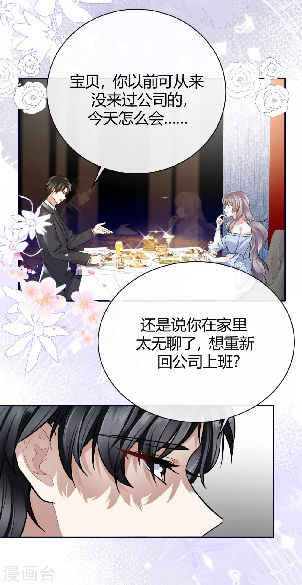 第60话 威胁与背叛 第5页