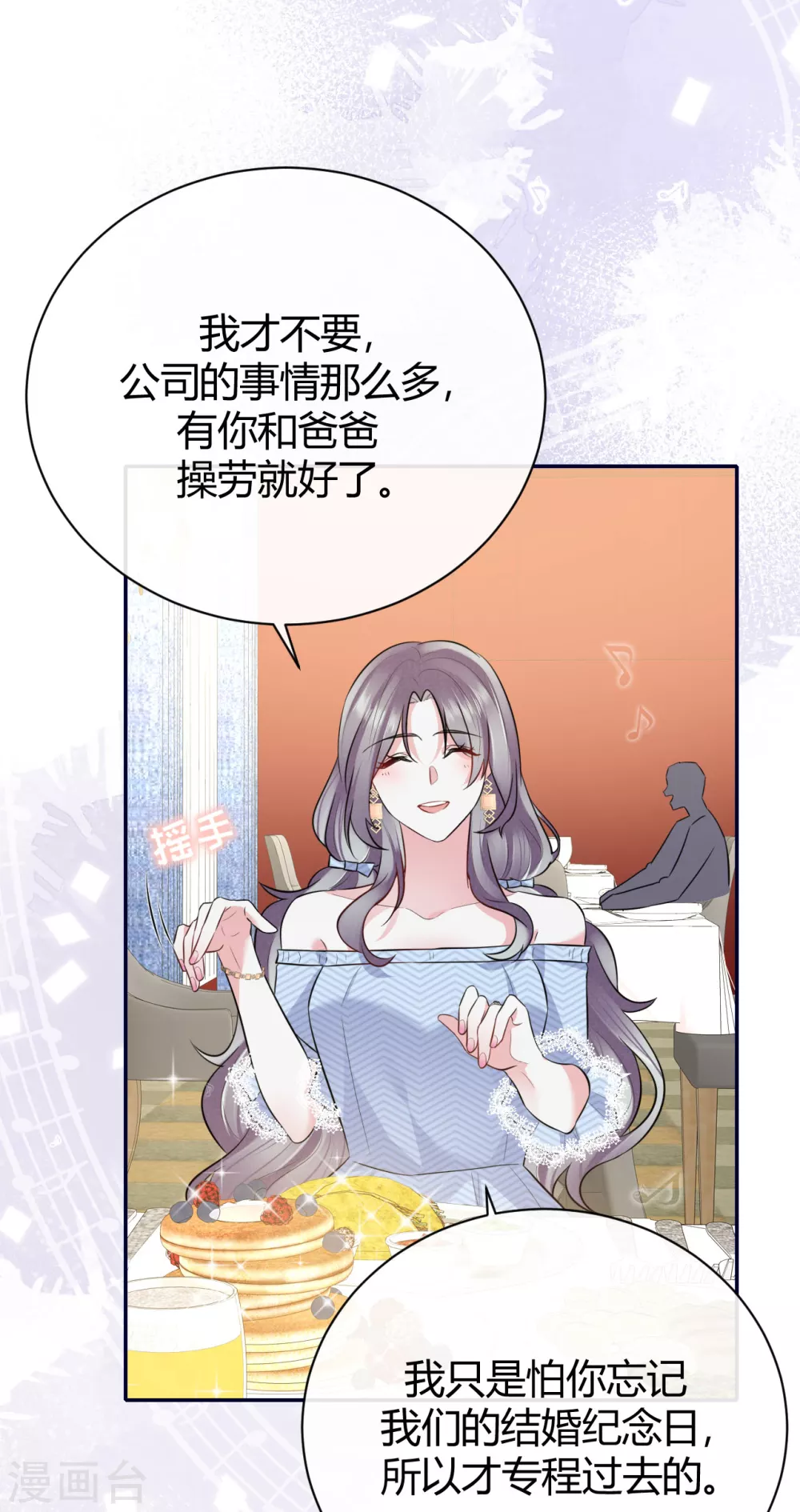 第60话 威胁与背叛 第6页