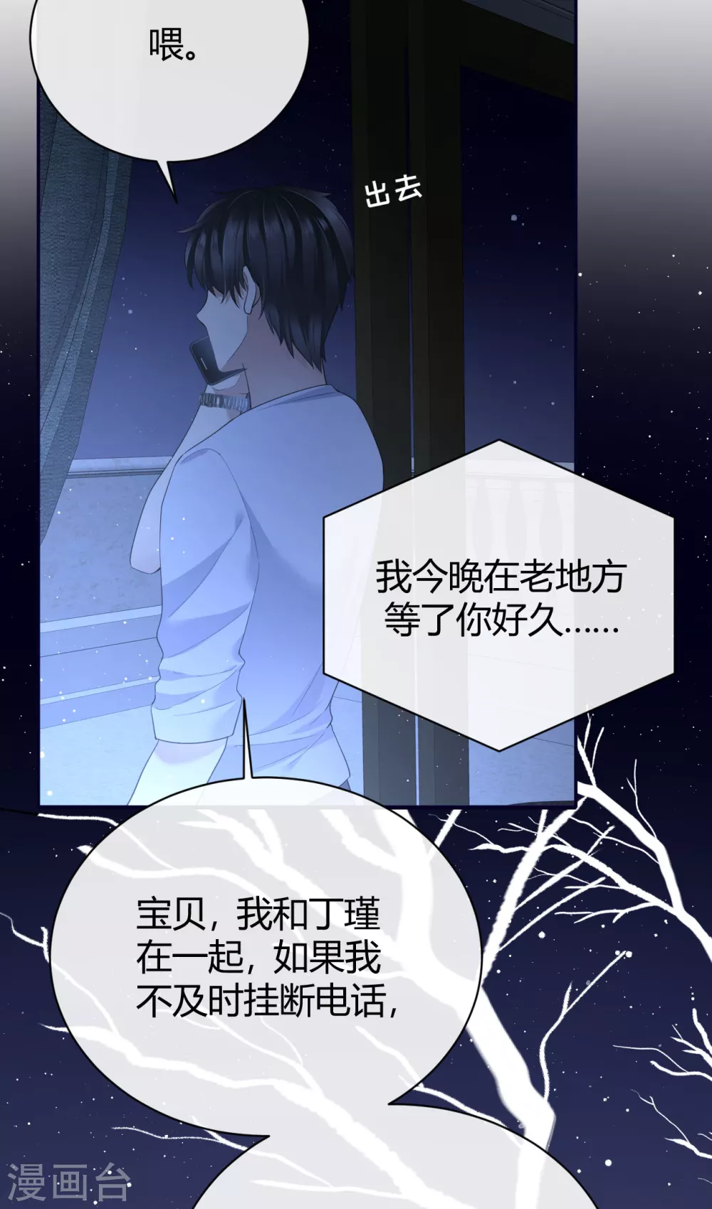 第60话 威胁与背叛 第24页