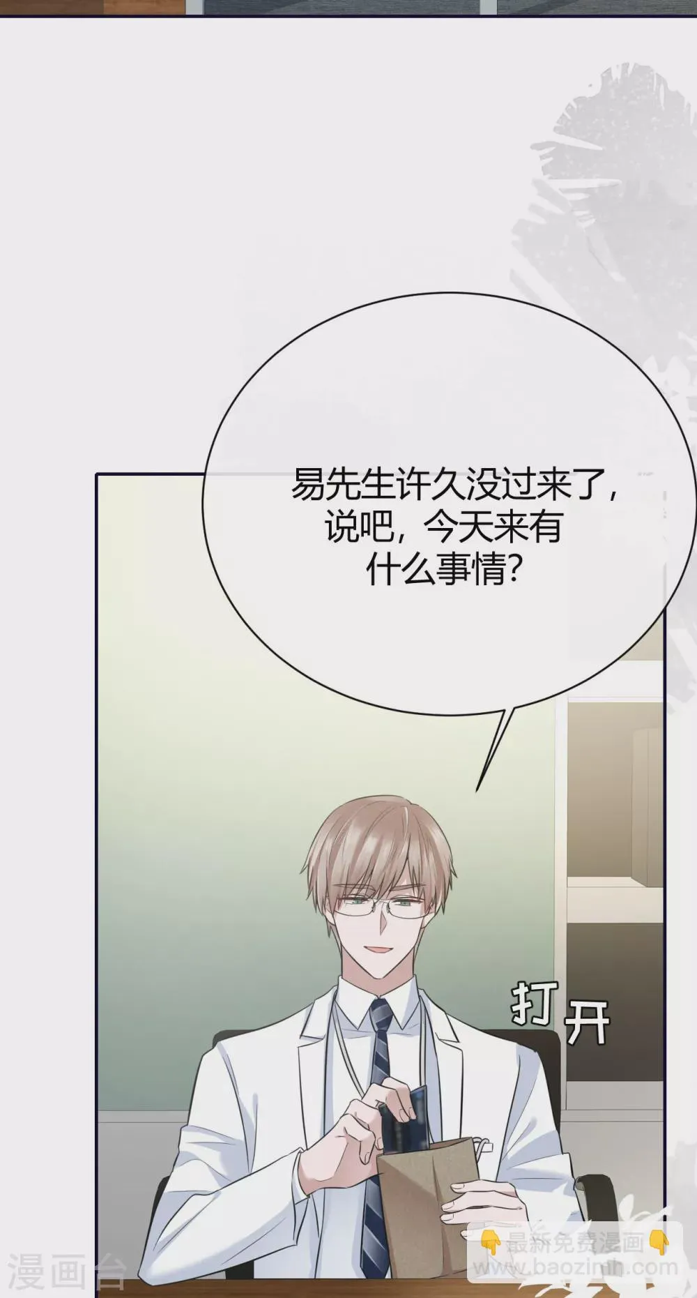 第60话 威胁与背叛 第30页