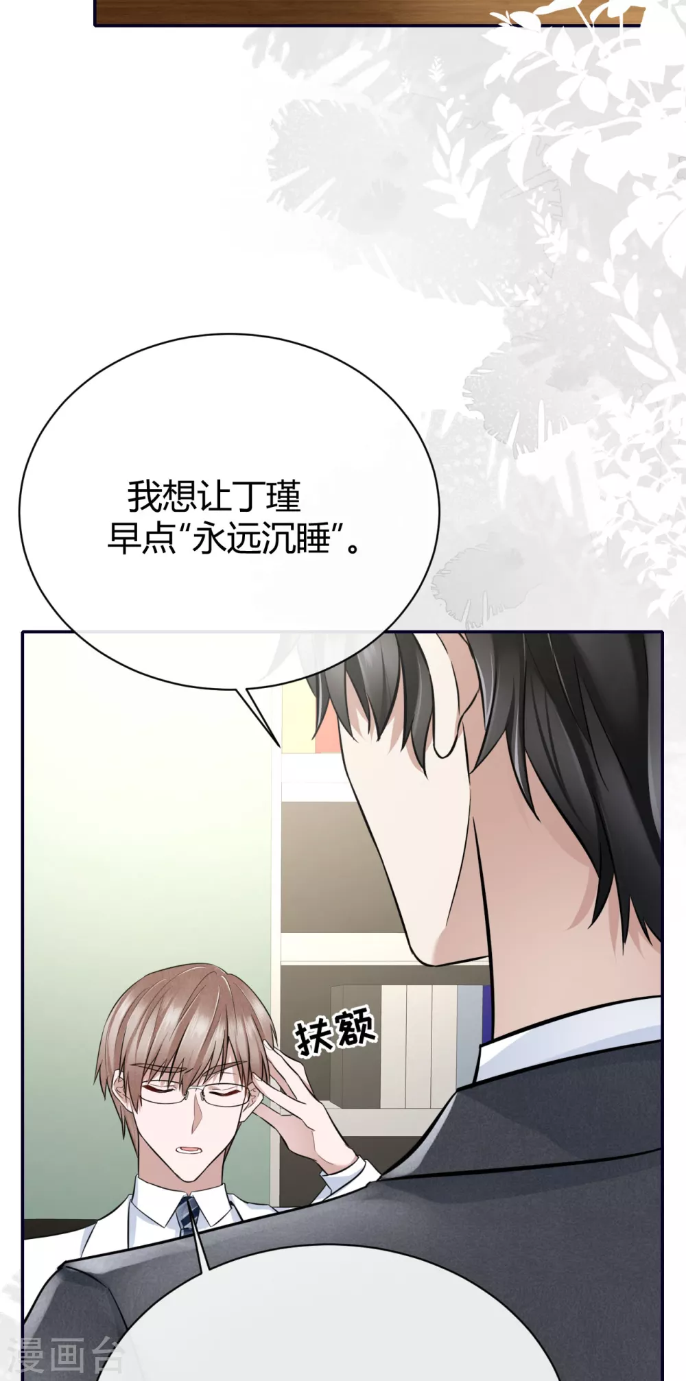 第60话 威胁与背叛 第31页