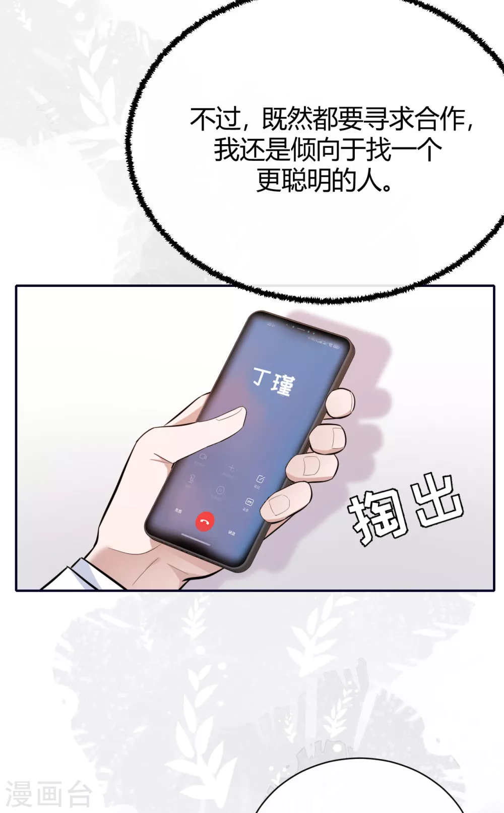 第60话 威胁与背叛 第40页