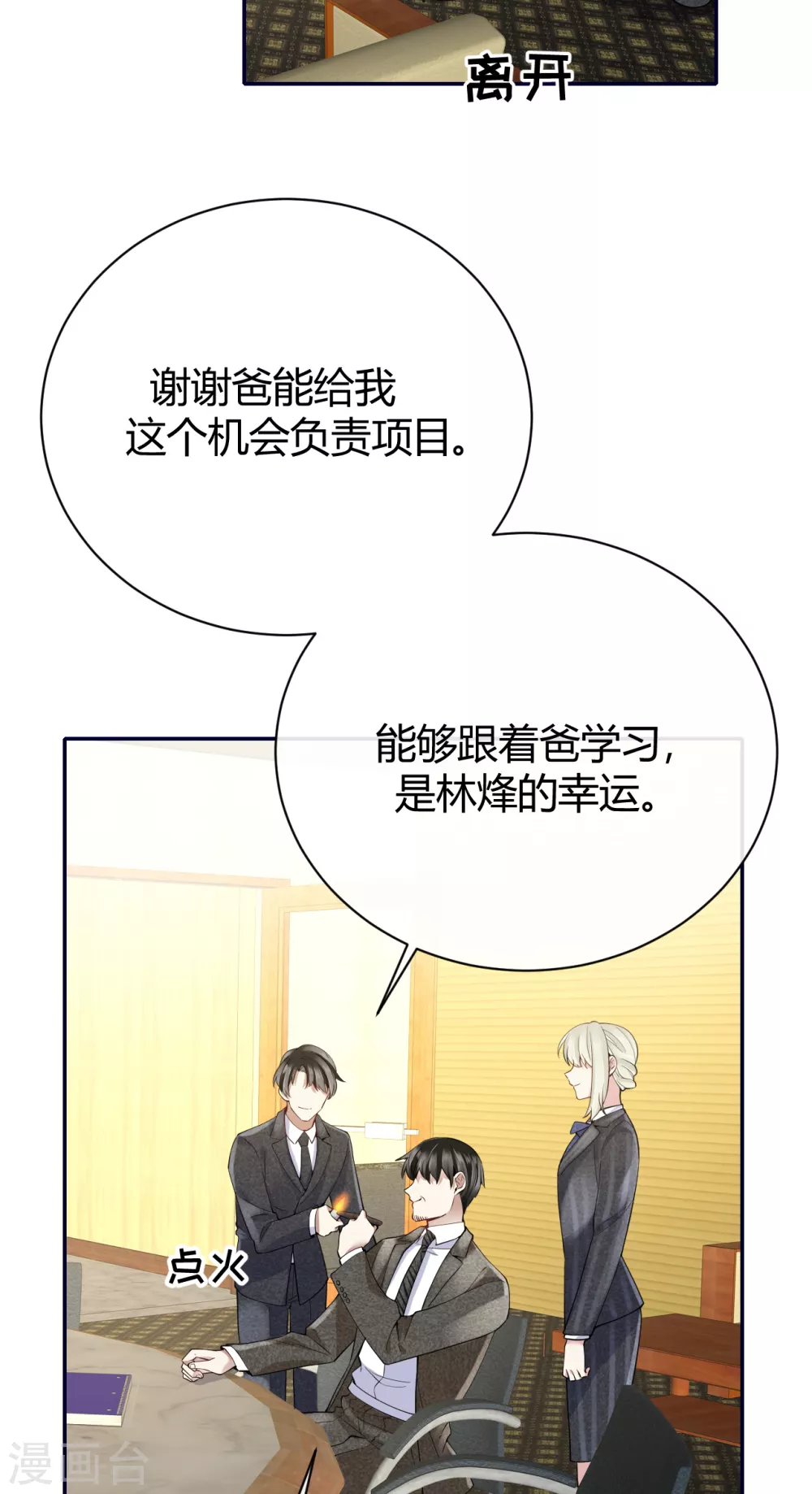第59话 突然到访 第29页