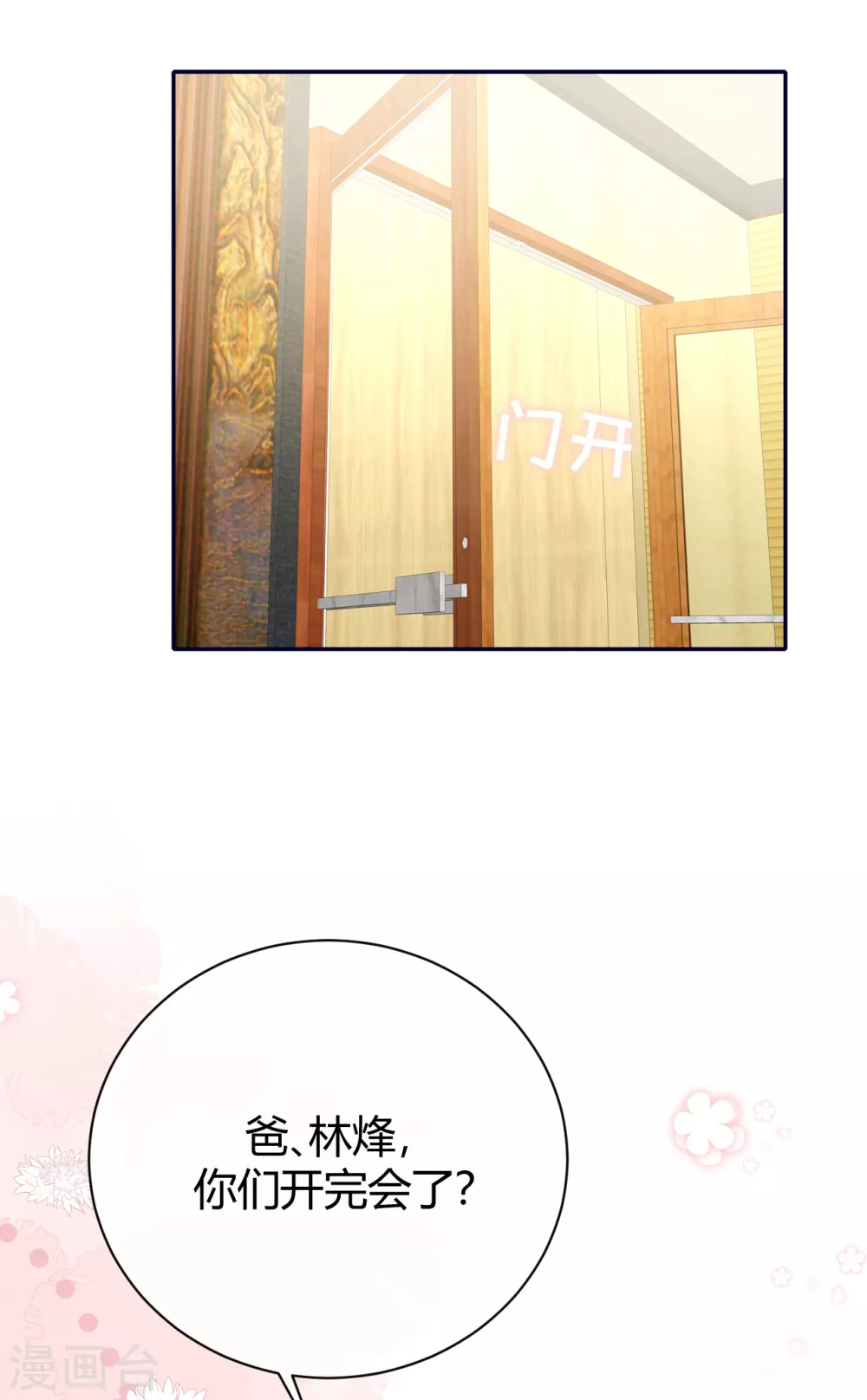 第59话 突然到访 第35页