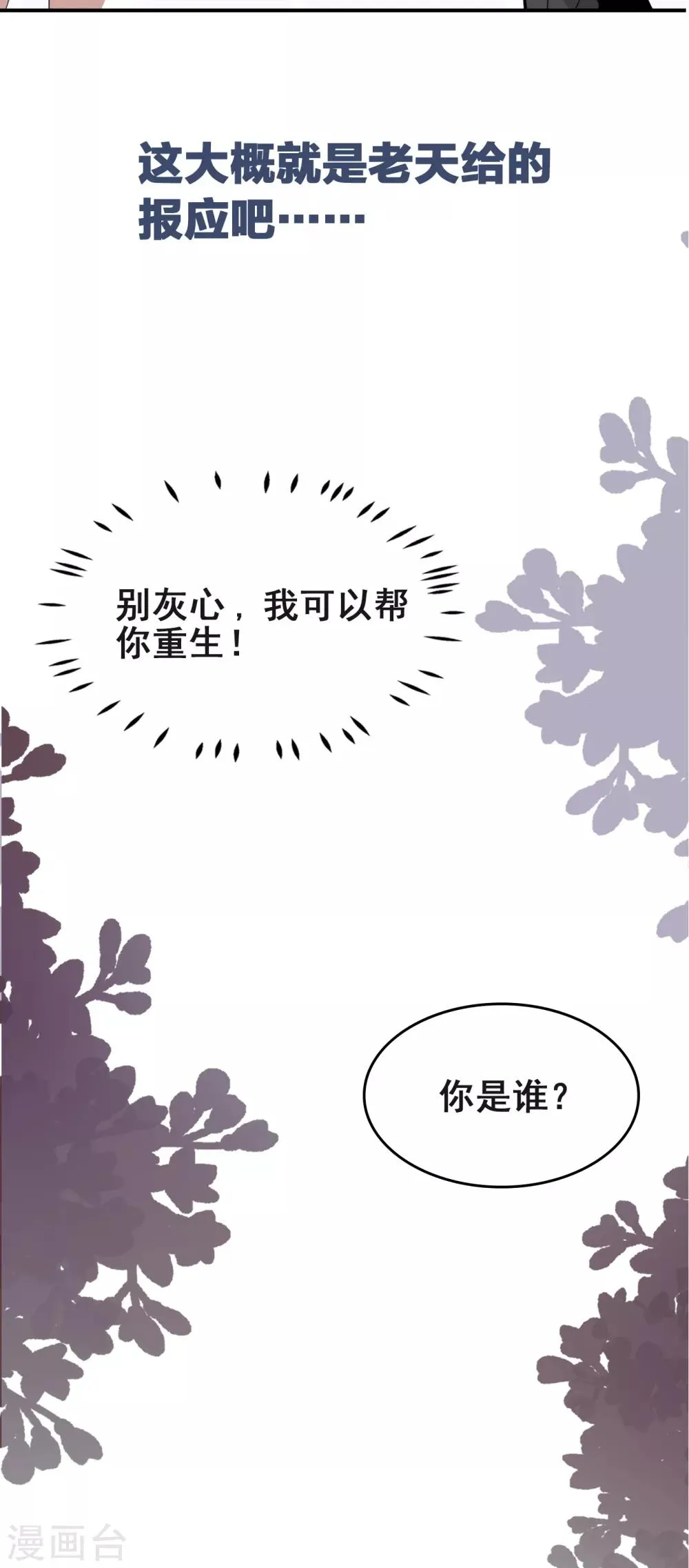 序章 我居然穿越成女生了？！ 第9页