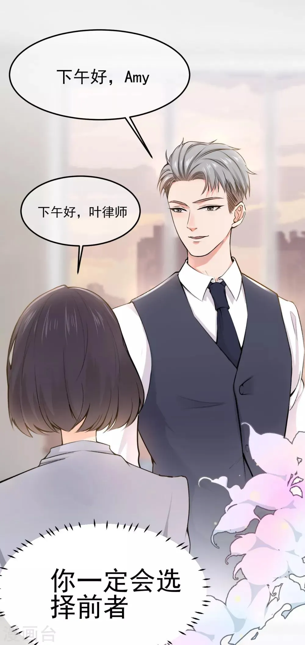 第 1话 女性朋友or女朋友，你会选谁？ 第16页